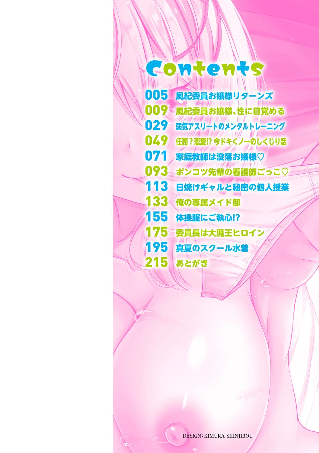 性春ヒロイン課外授業【デジタル特装版】 2ページ