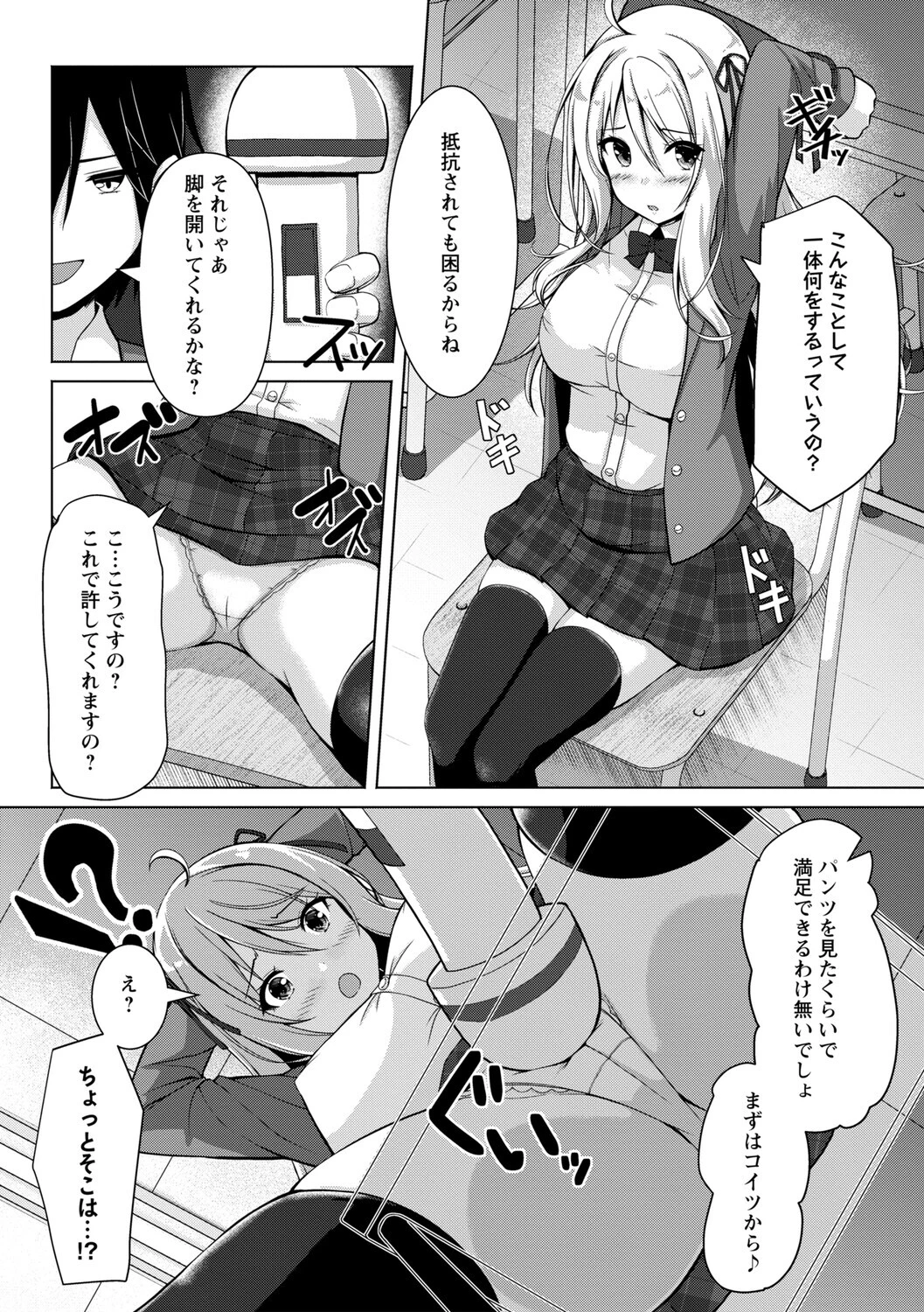 性春ヒロイン課外授業【デジタル特装版】 6ページ