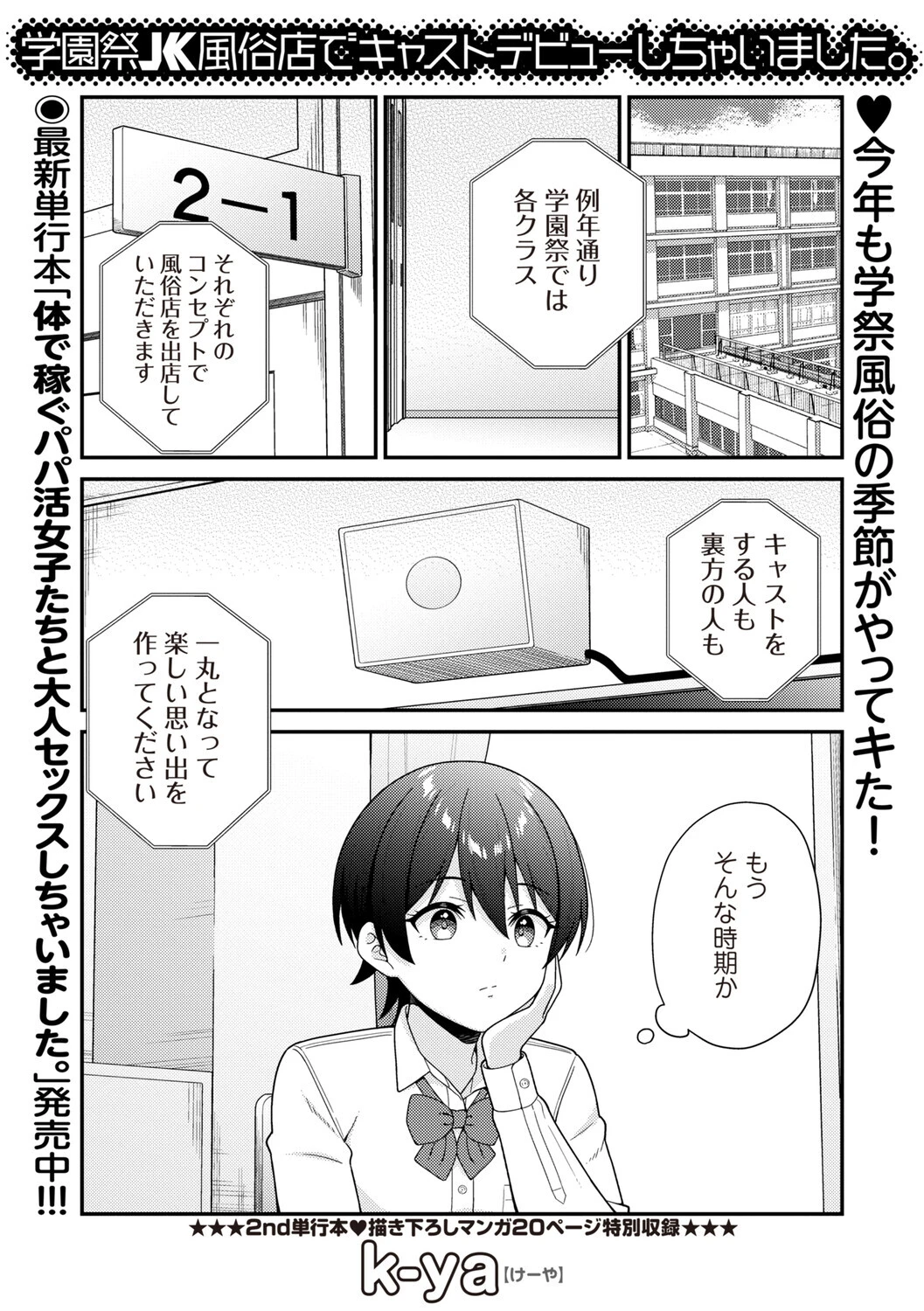 学園祭JK風俗店でキャストデビューしちゃいました。 エロ漫画 無料