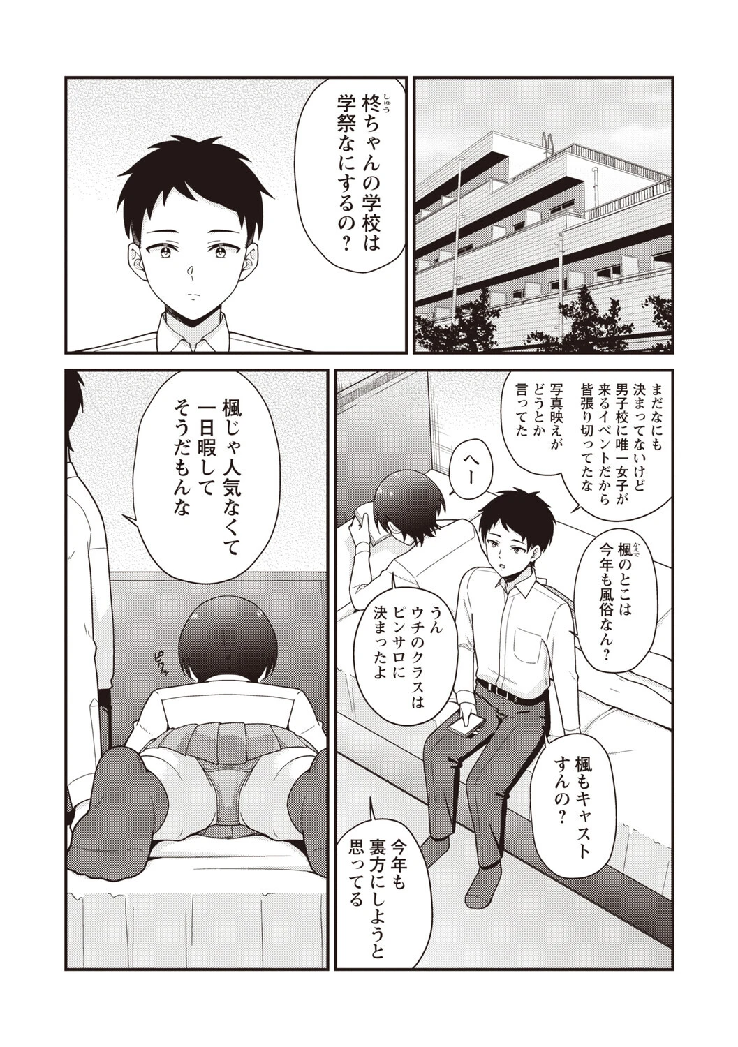 学園祭JK風俗店でキャストデビューしちゃいました。 2ページ