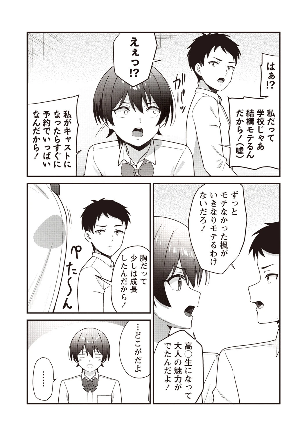 学園祭JK風俗店でキャストデビューしちゃいました。 3ページ