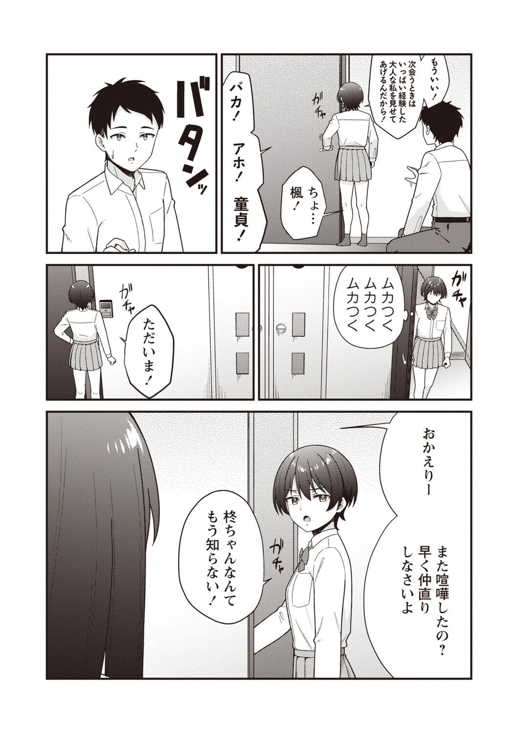 学園祭JK風俗店でキャストデビューしちゃいました。 4ページ