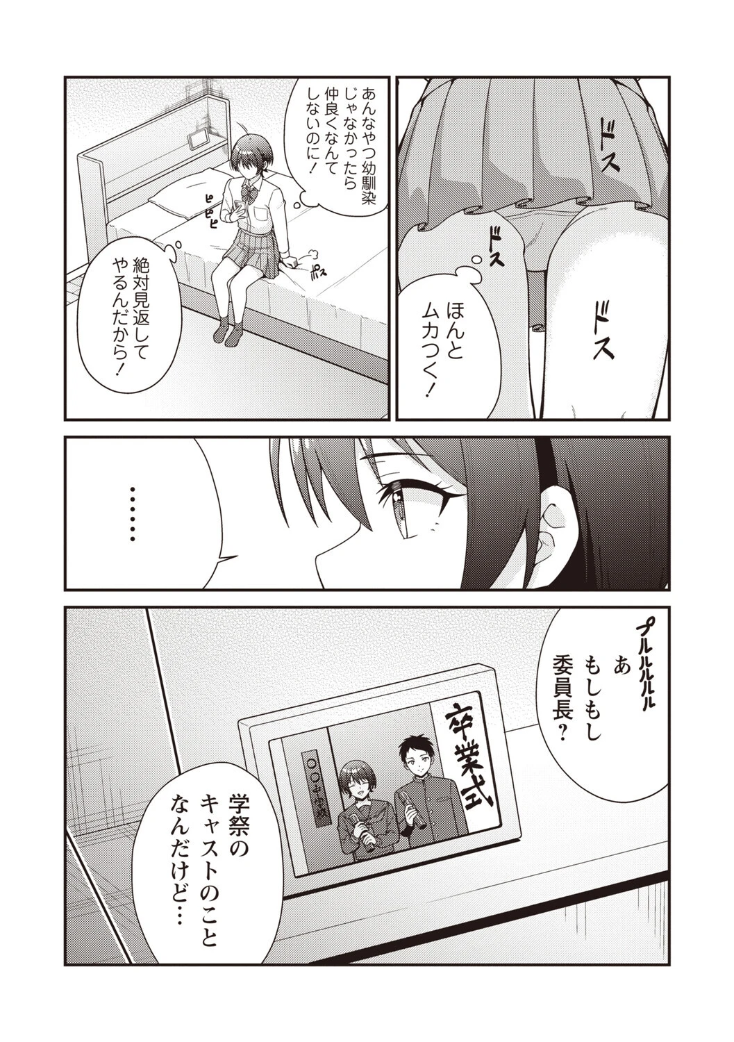 学園祭JK風俗店でキャストデビューしちゃいました。 5ページ