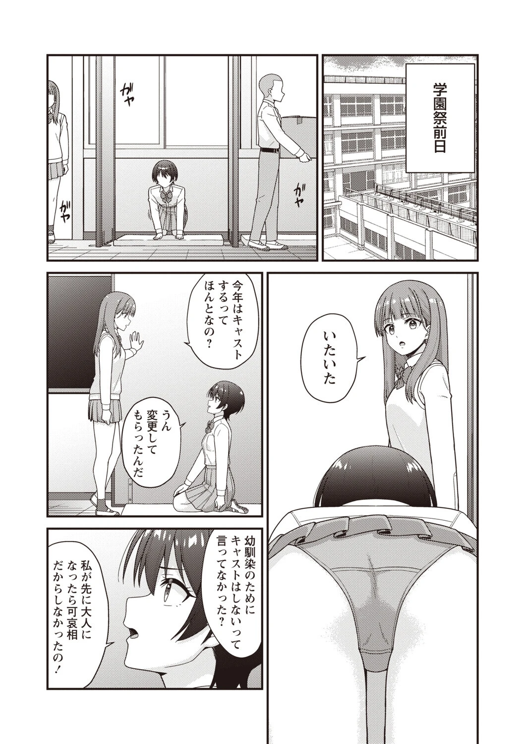 学園祭JK風俗店でキャストデビューしちゃいました。 6ページ