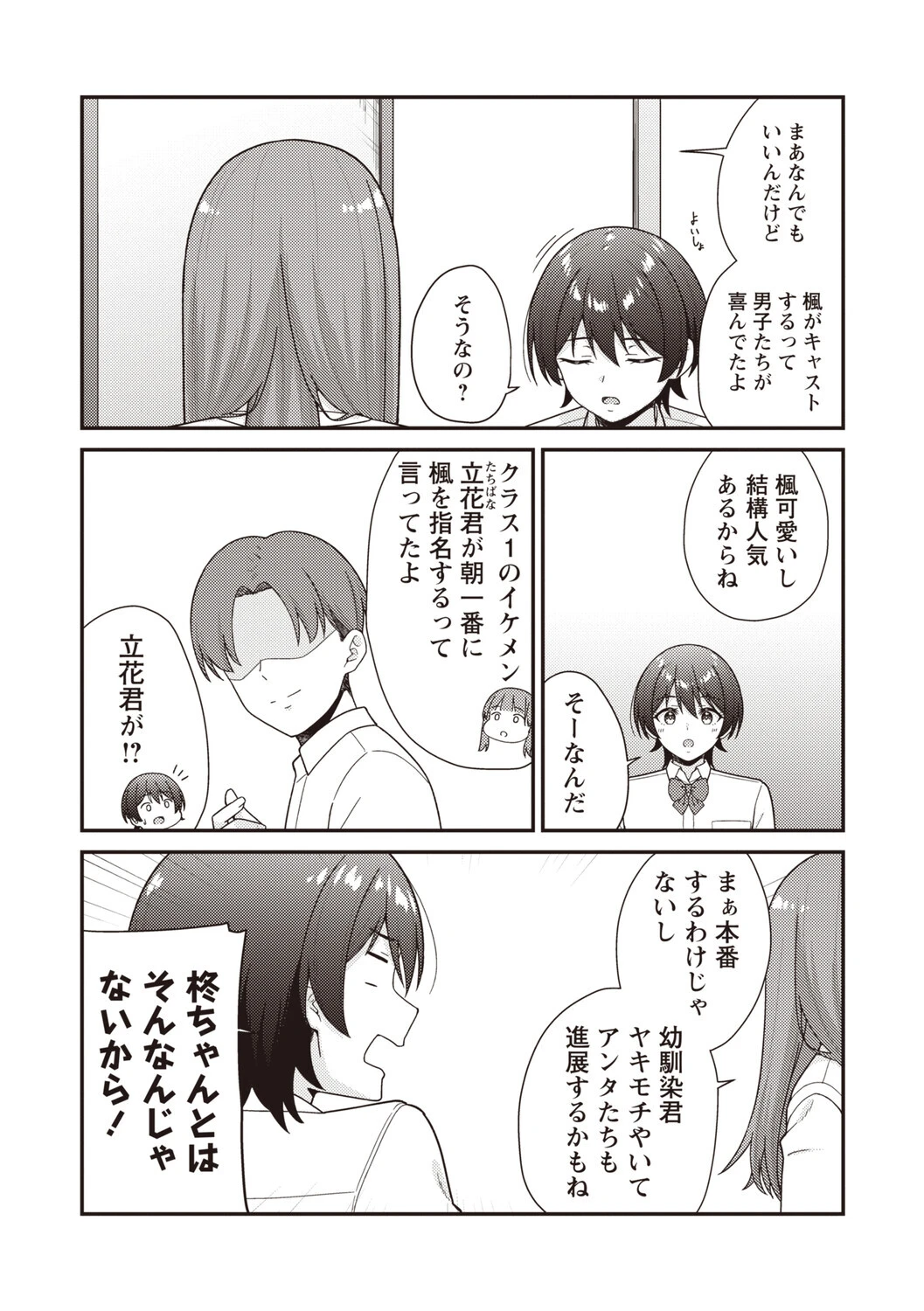 学園祭JK風俗店でキャストデビューしちゃいました。 7ページ