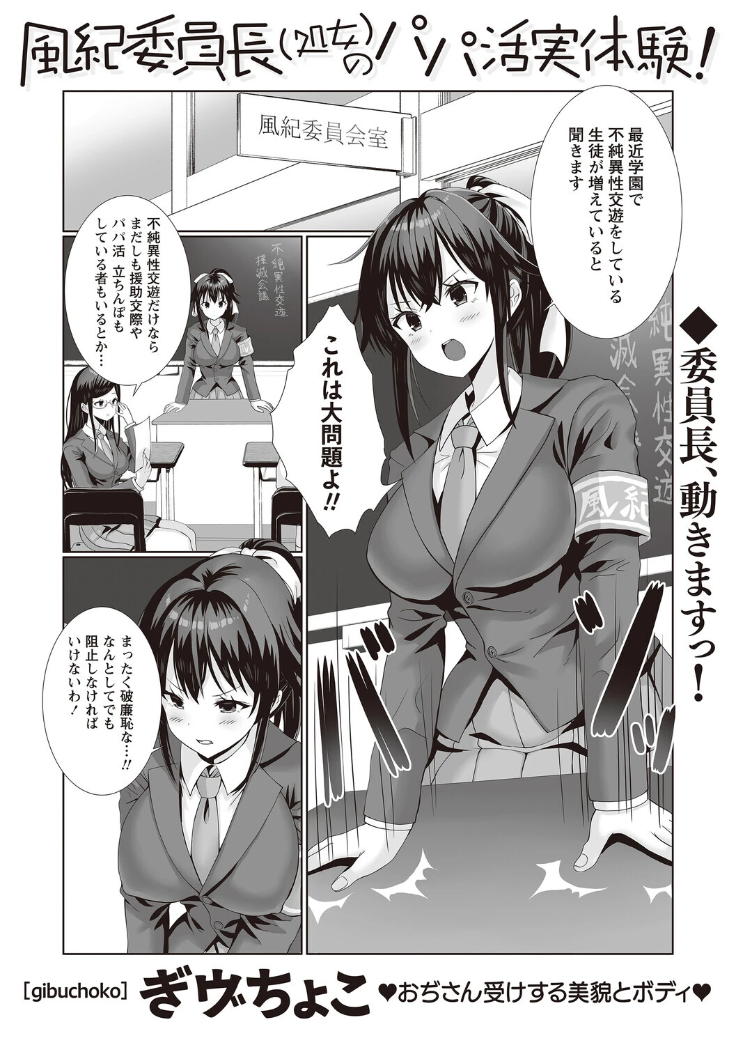 風紀委員長（処女）のパパ活実体験！ エロ漫画 無料