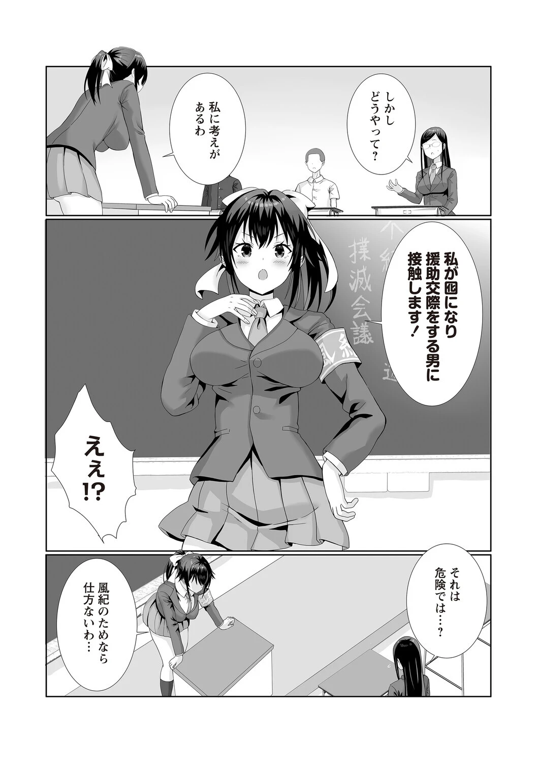 風紀委員長（処女）のパパ活実体験！ 2ページ