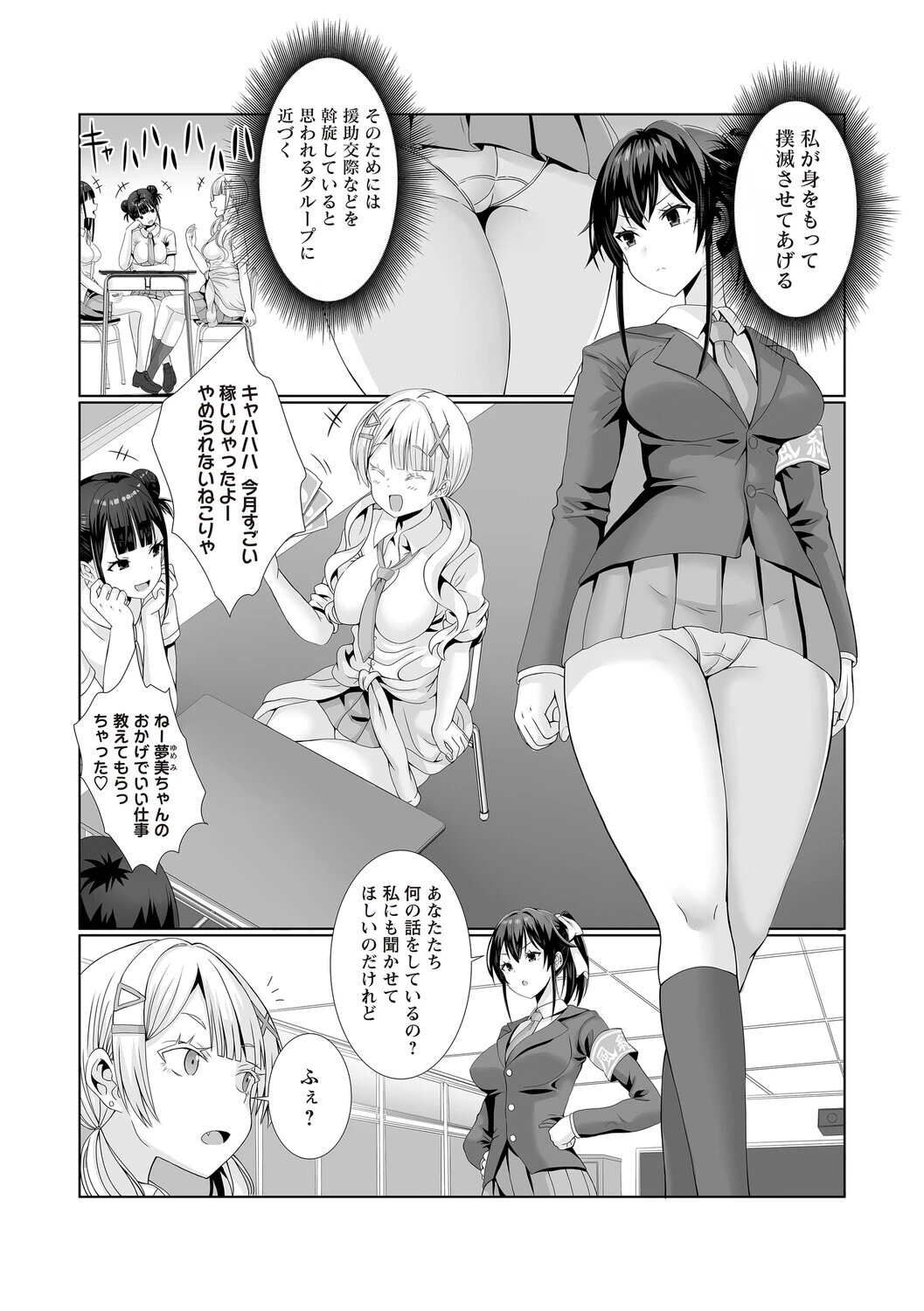 風紀委員長（処女）のパパ活実体験！ 3ページ