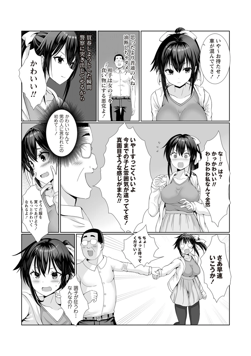 風紀委員長（処女）のパパ活実体験！ 5ページ