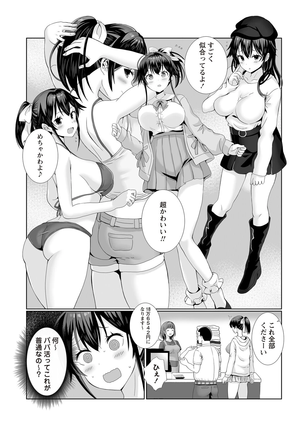 風紀委員長（処女）のパパ活実体験！ 6ページ