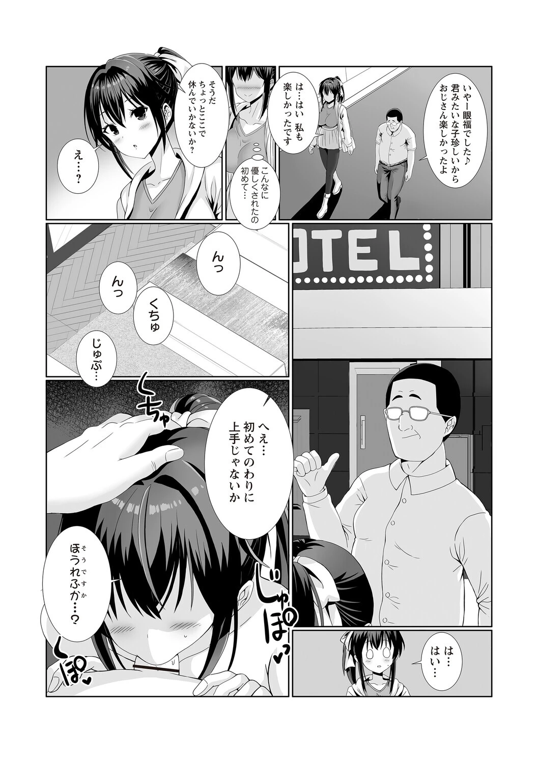 風紀委員長（処女）のパパ活実体験！ 7ページ