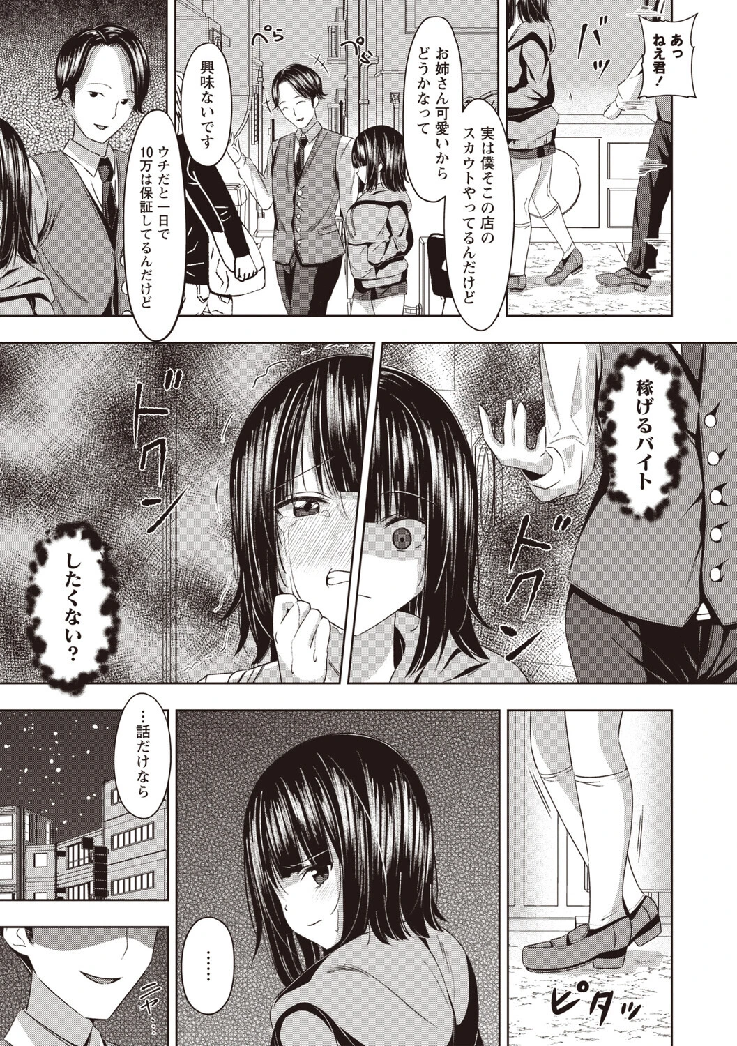 ホストに貢ぐお金10万円をソープで稼いでみた。 3ページ