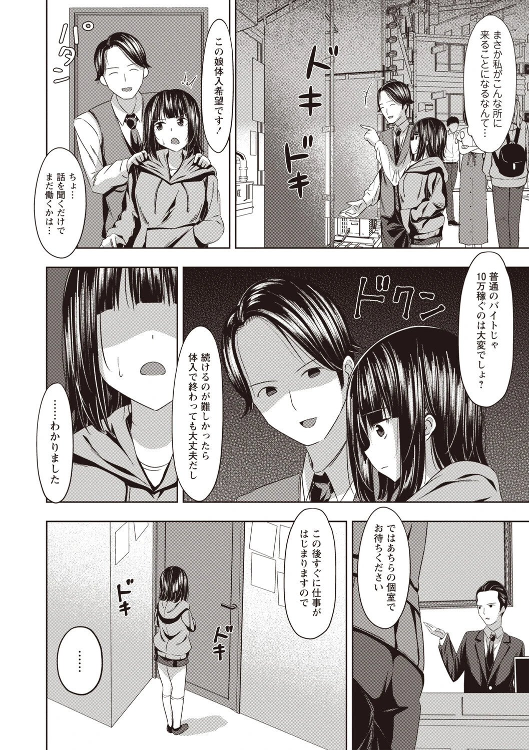 ホストに貢ぐお金10万円をソープで稼いでみた。 4ページ