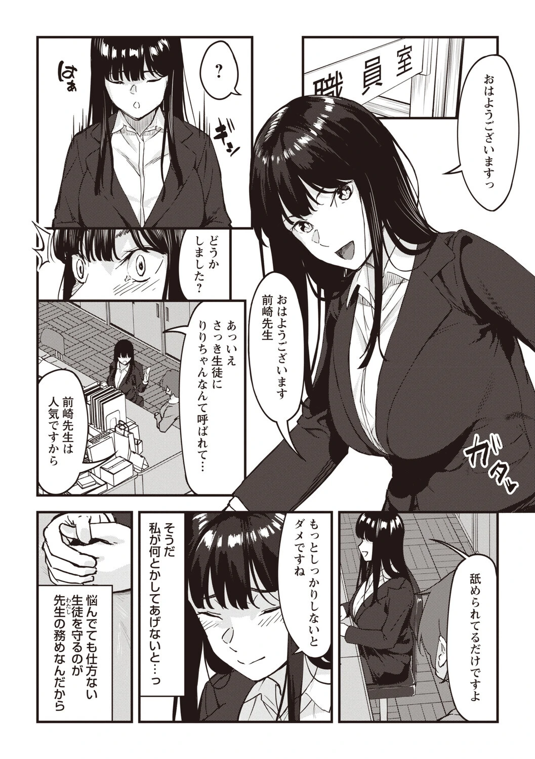 おびでぃえんす・がーる 第6話 2ページ