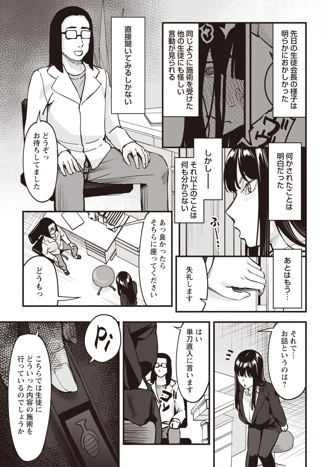 おびでぃえんす・がーる 第6話 3ページ