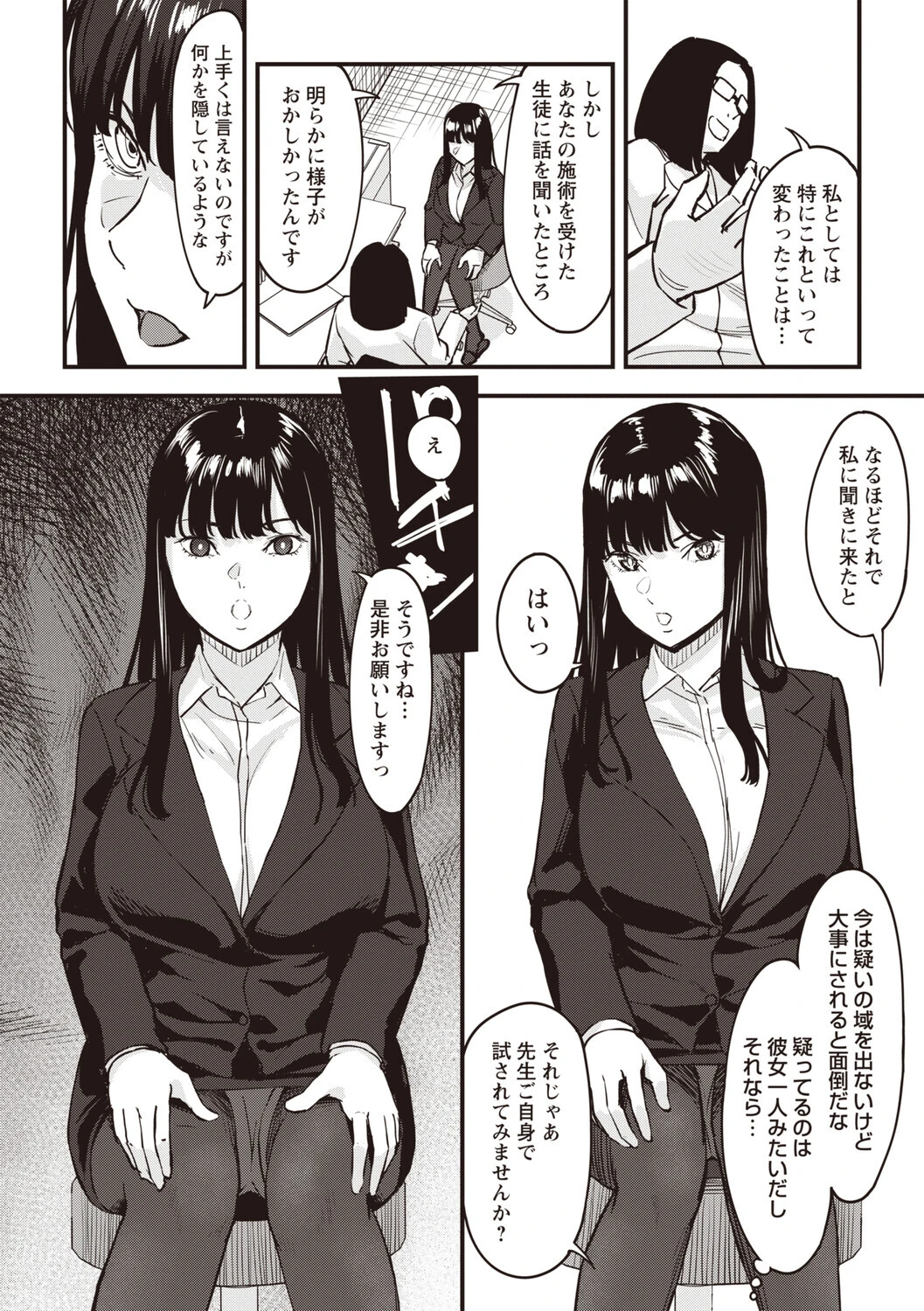 おびでぃえんす・がーる 第6話 4ページ