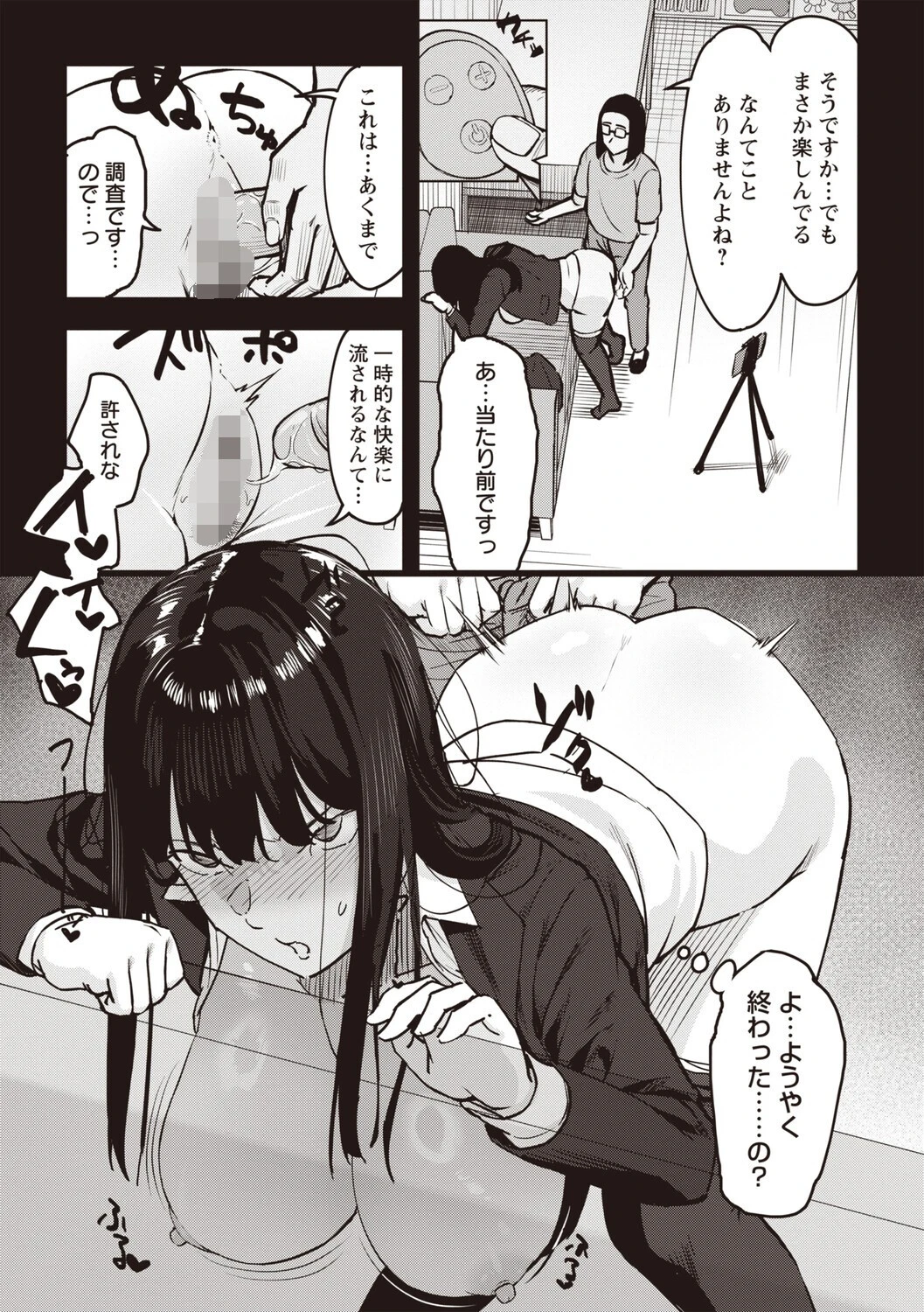 おびでぃえんす・がーる 第6話 6ページ