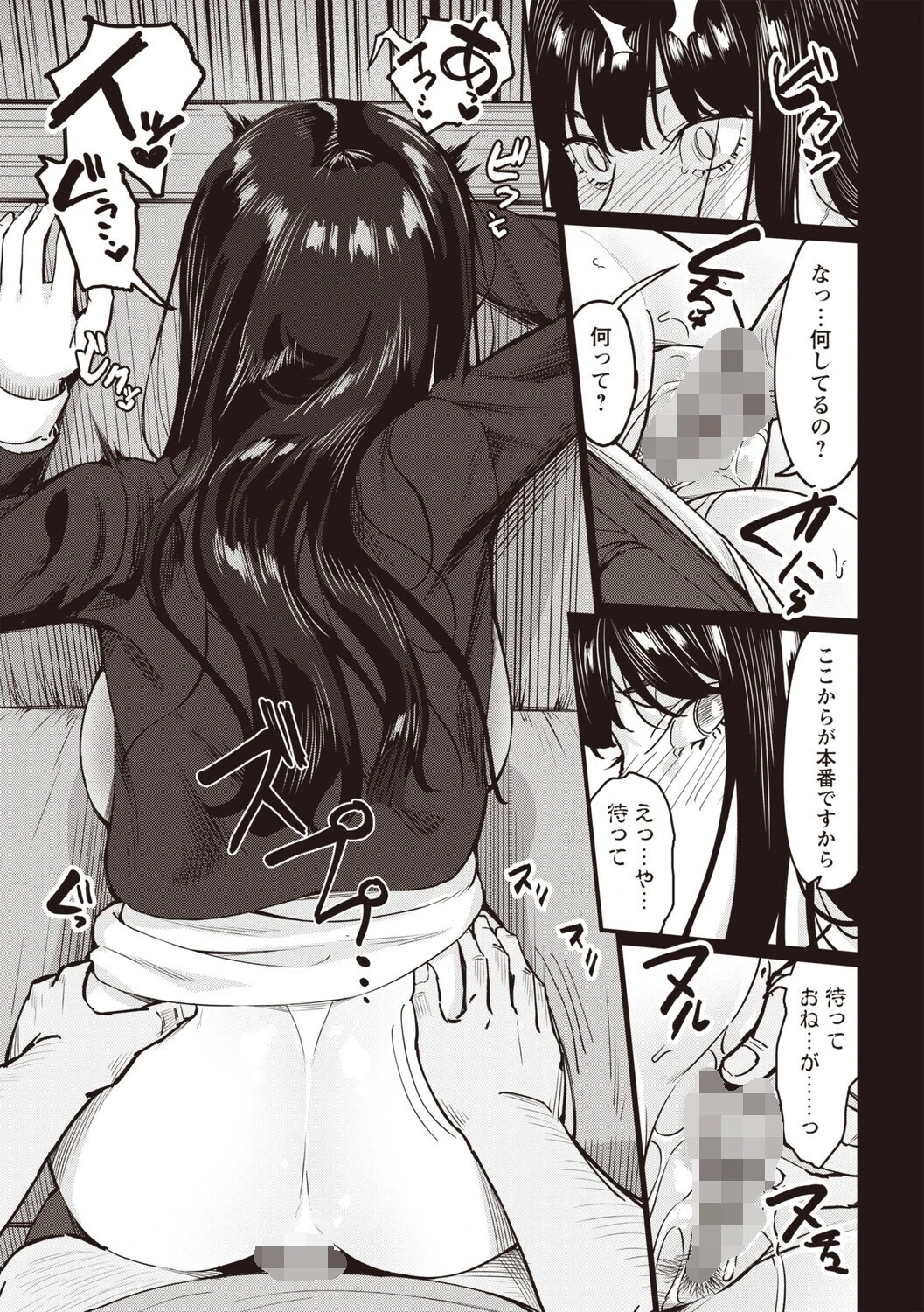 おびでぃえんす・がーる 第6話 7ページ