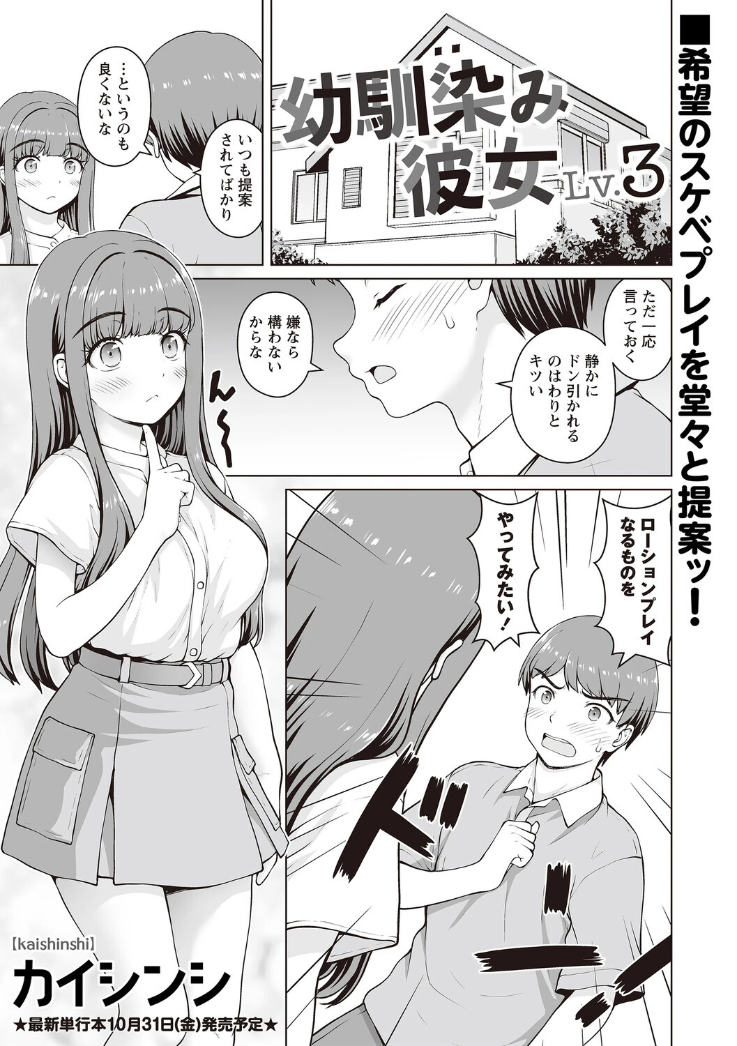 幼馴染み彼女（単話） エロ漫画 無料