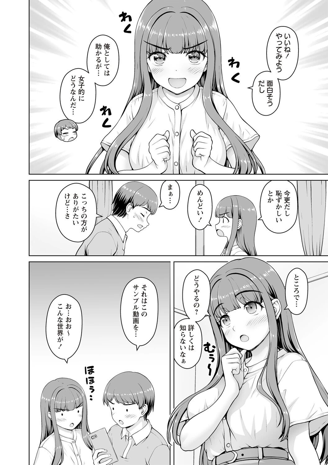 幼馴染み彼女（単話） 2ページ
