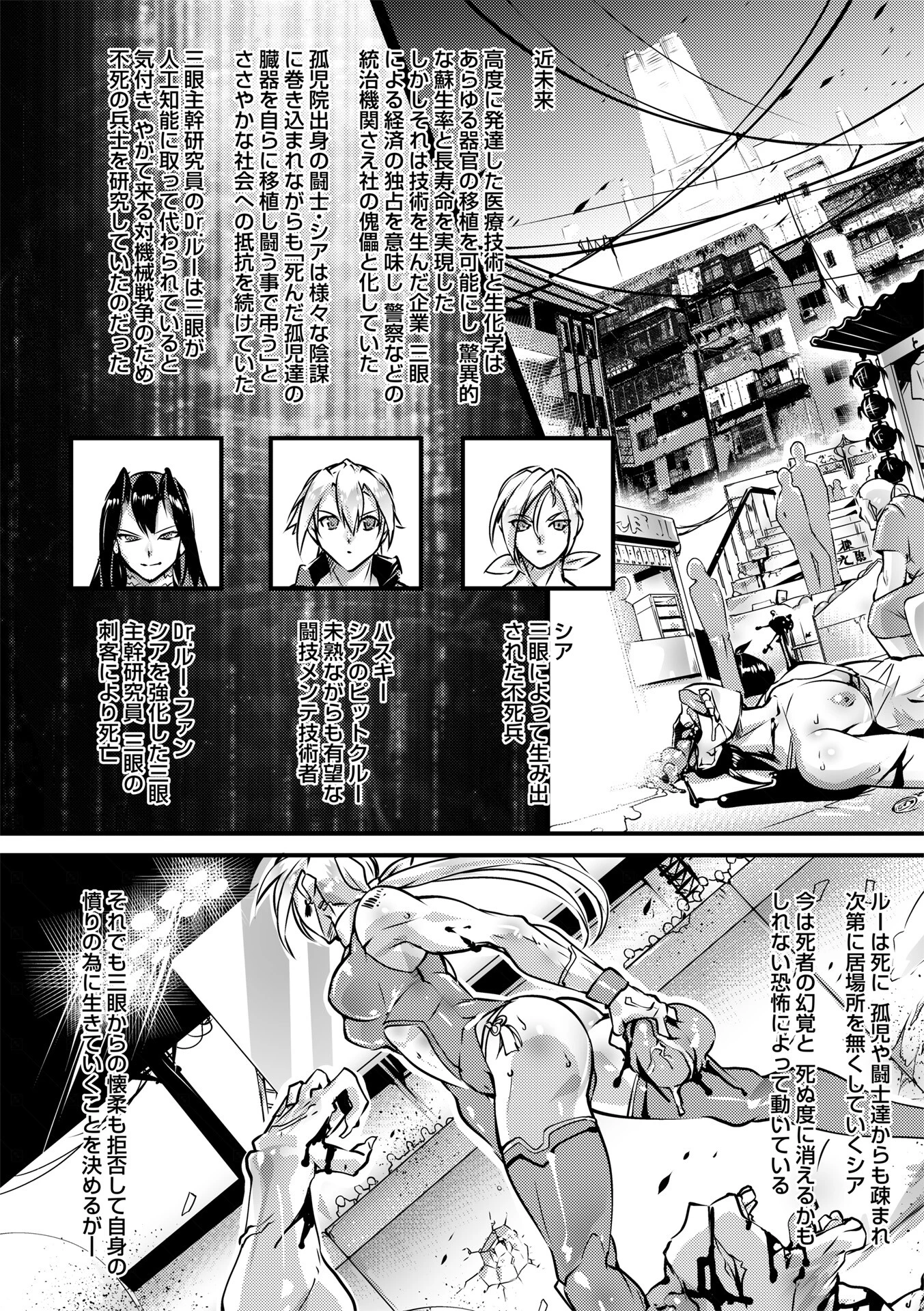 人間損壊 最終話 2ページ