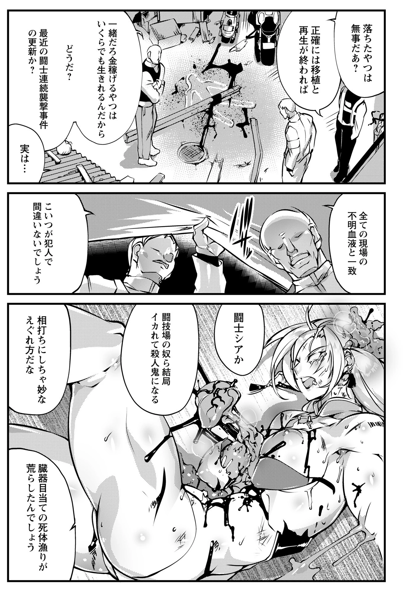 人間損壊 最終話 3ページ