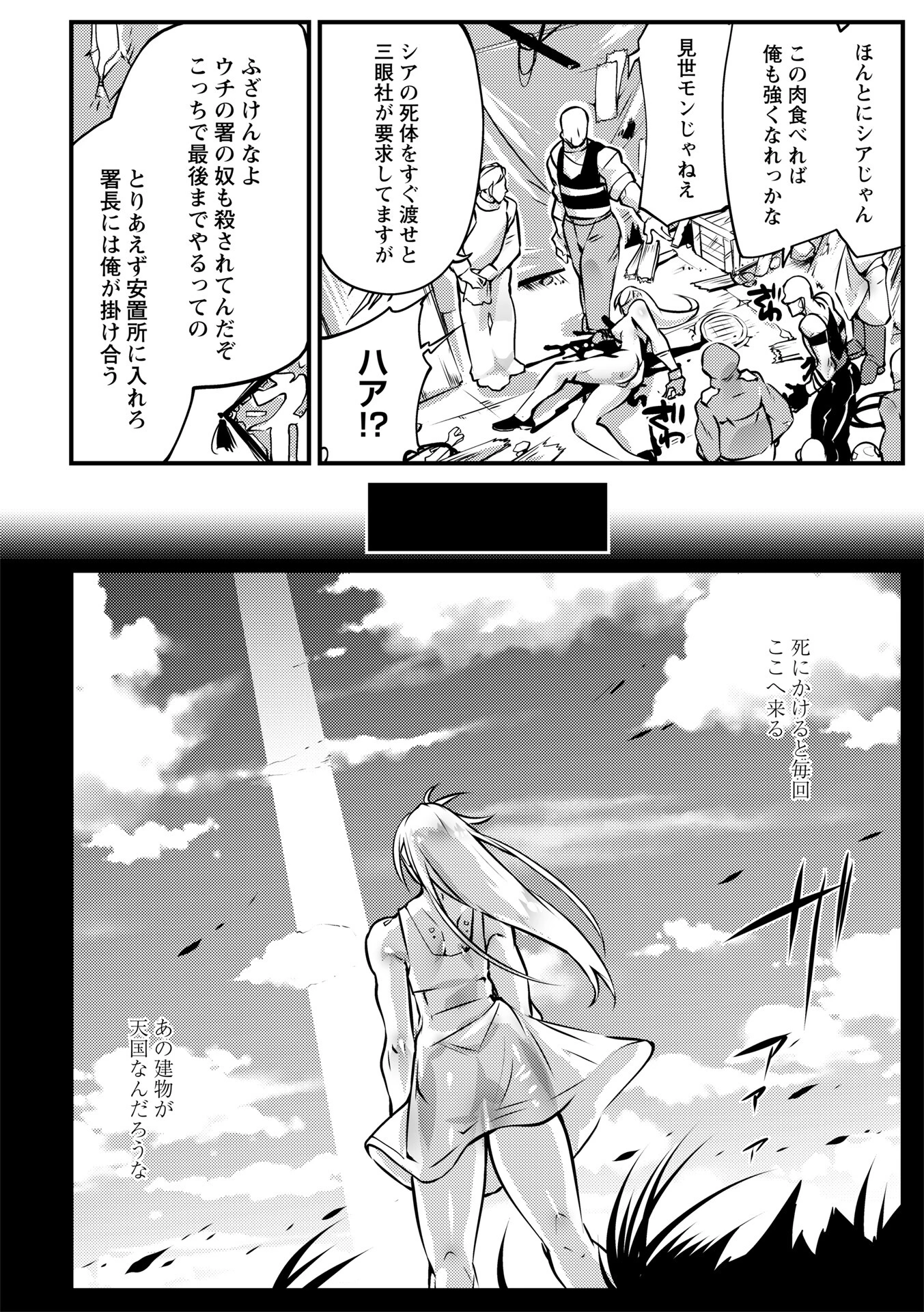 人間損壊 最終話 4ページ