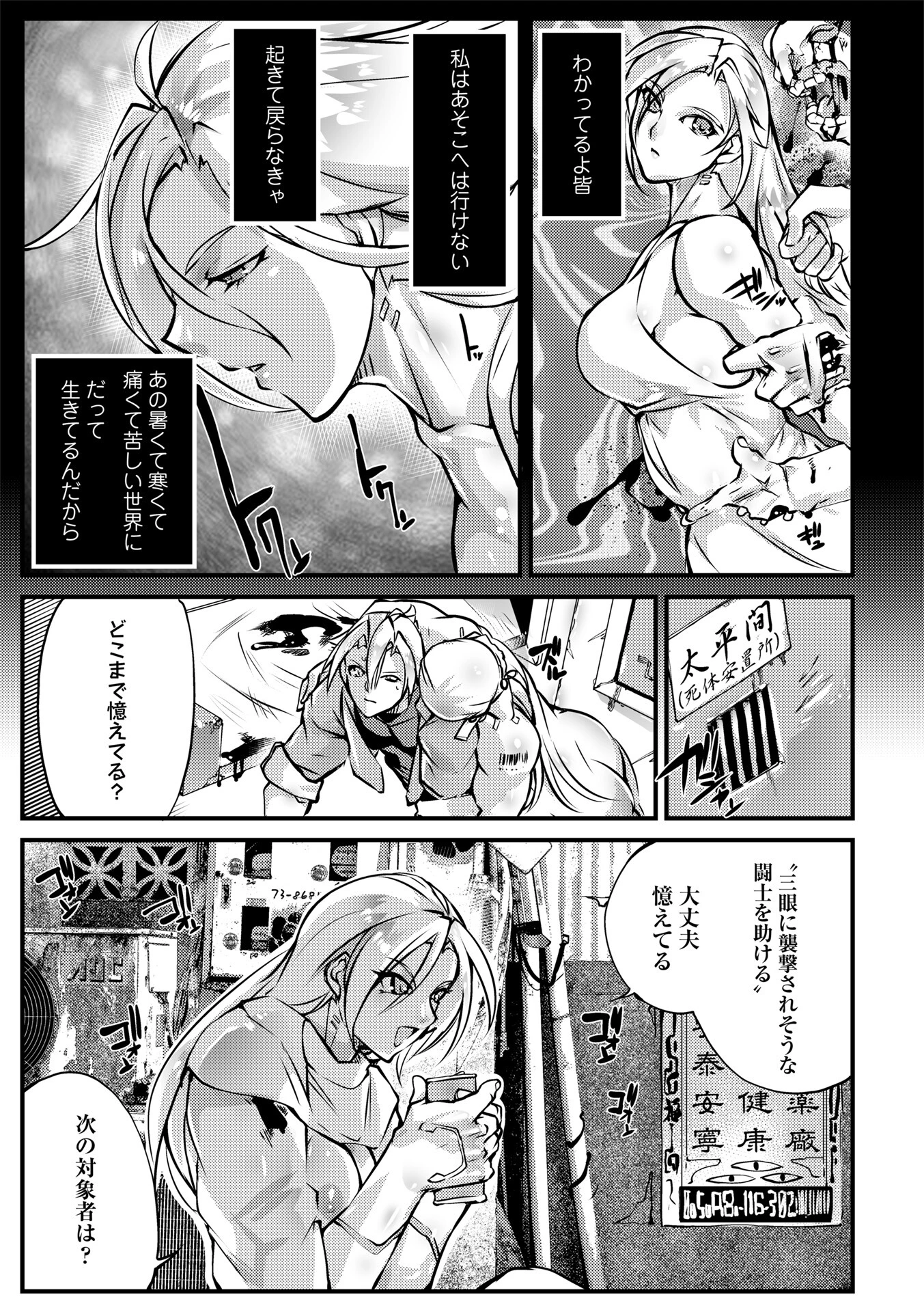 人間損壊 最終話 5ページ