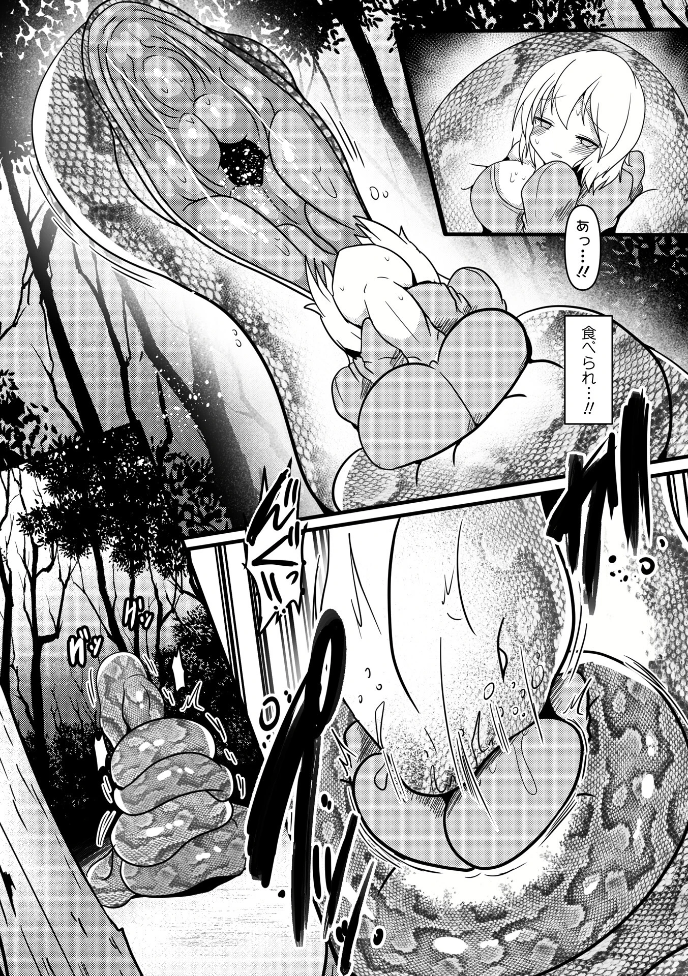 深緑の捕食者 5ページ