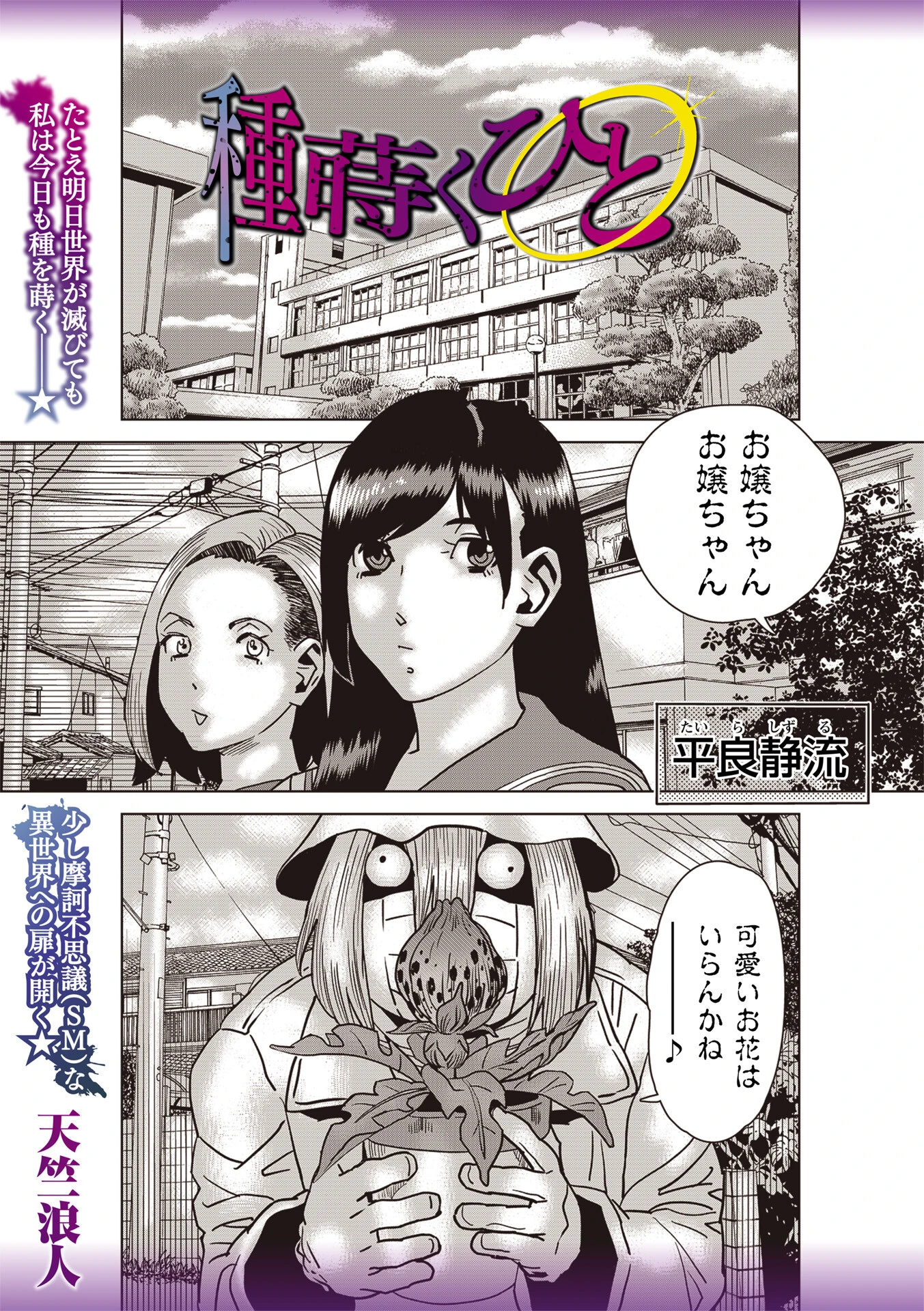 種蒔くひと（単話） 天竺浪人