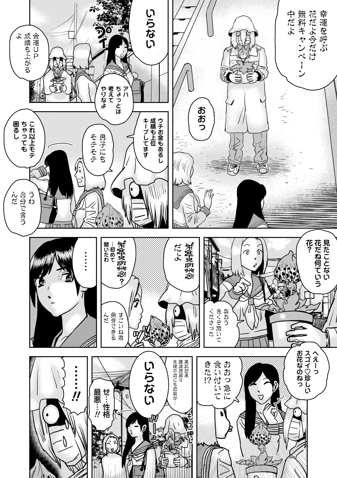 種蒔くひと（単話） 2ページ