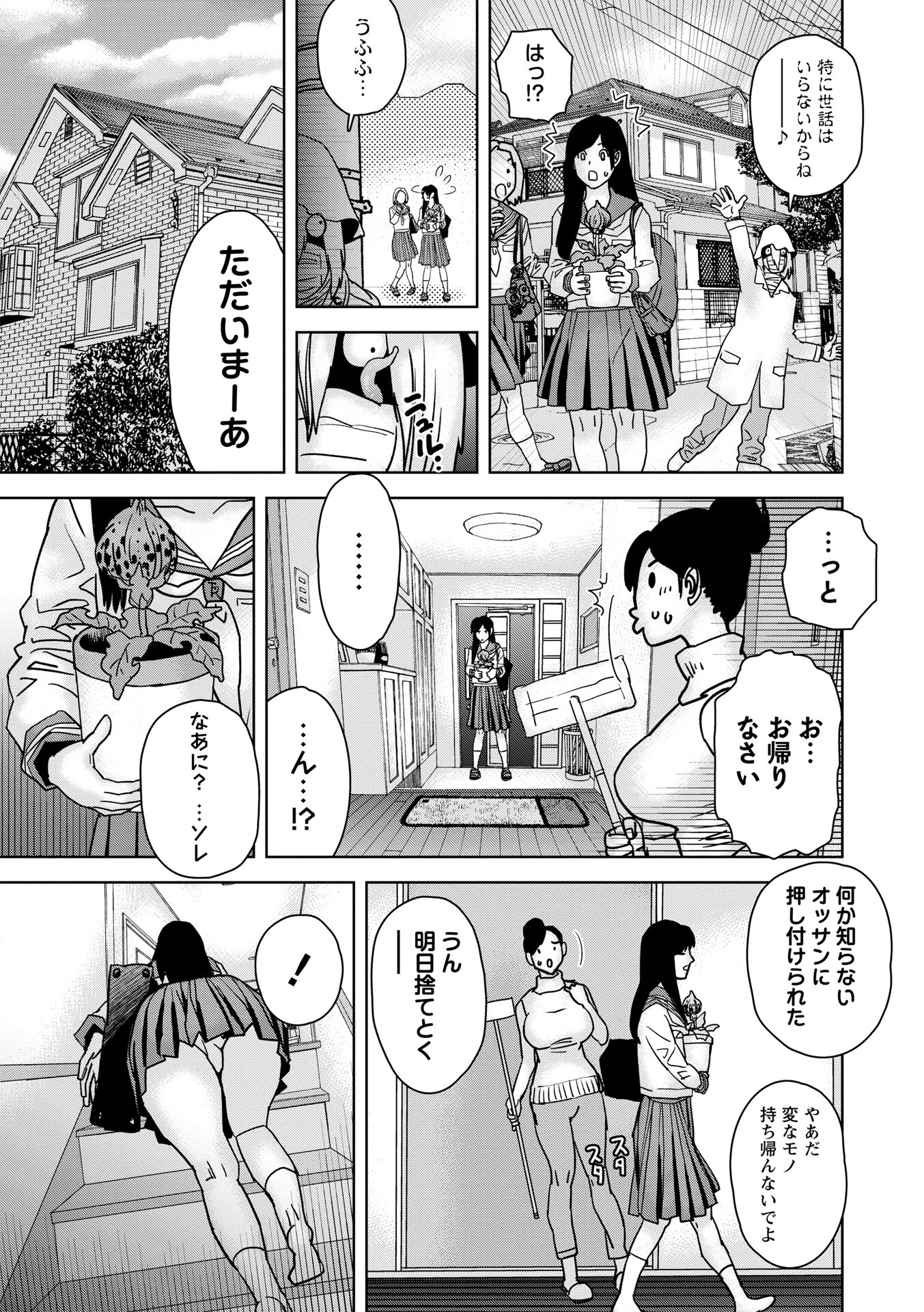 種蒔くひと（単話） 3ページ