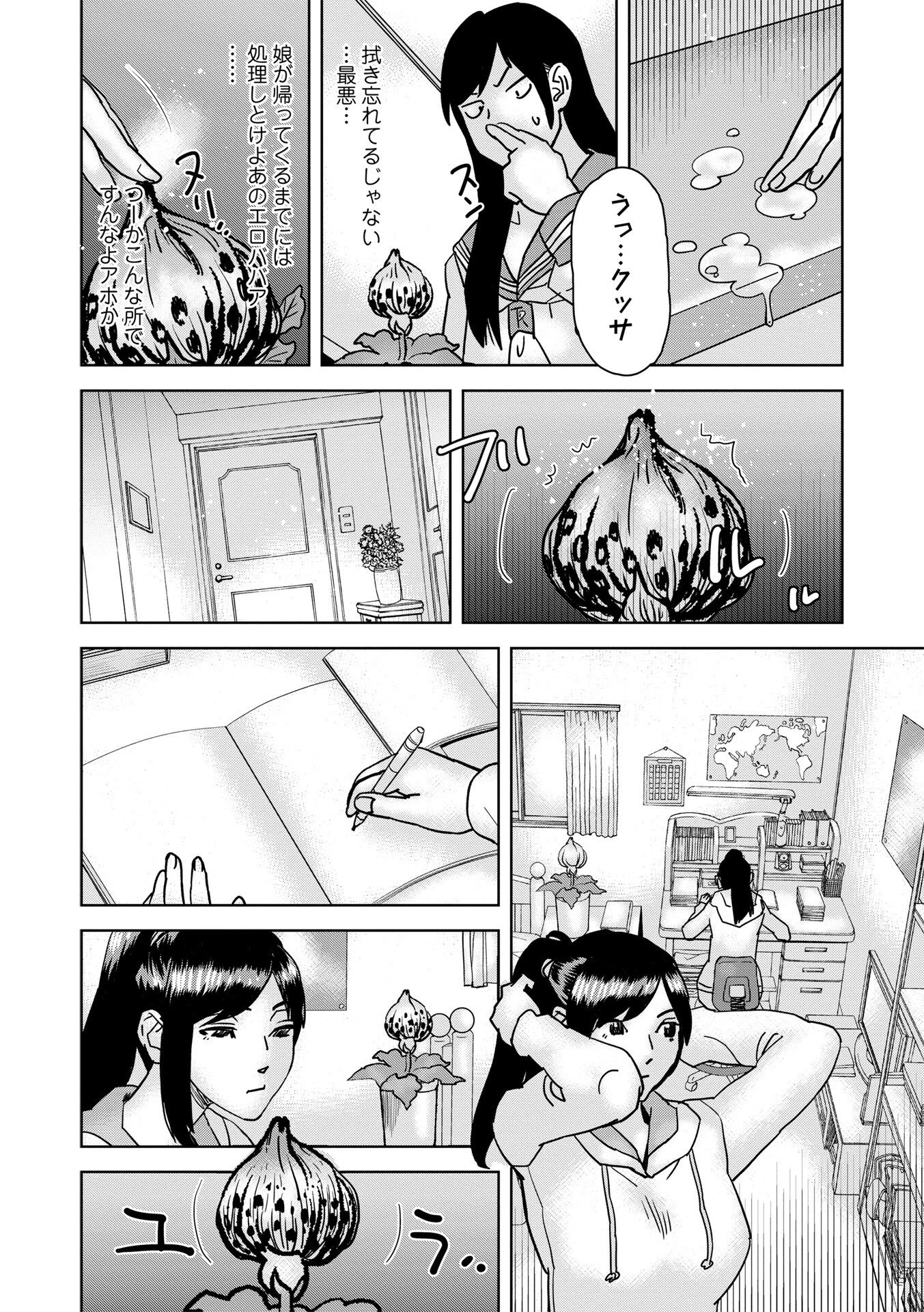 種蒔くひと（単話） 4ページ