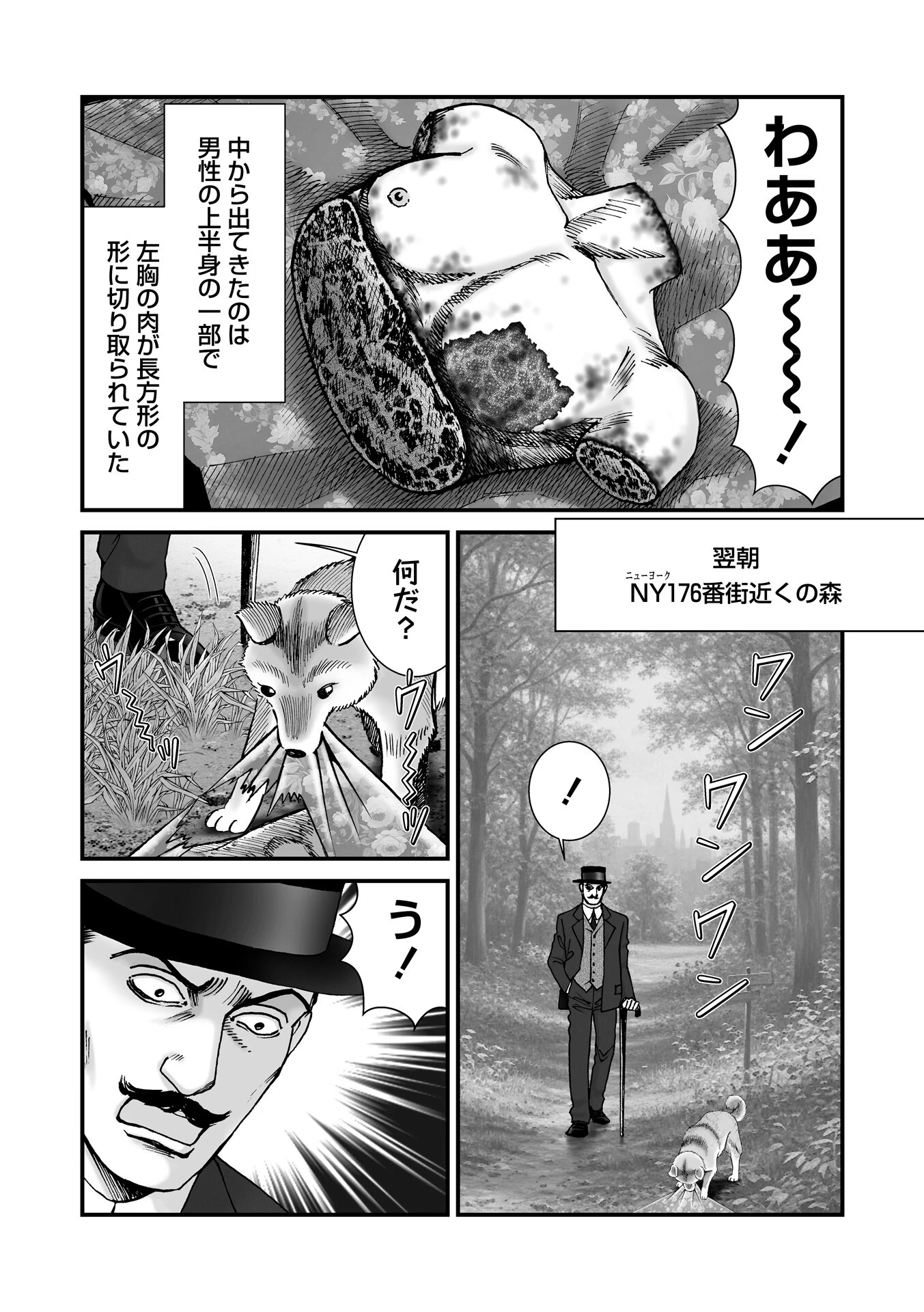 ルナティックマーダー case8 NYの悪魔の理髪師 3ページ