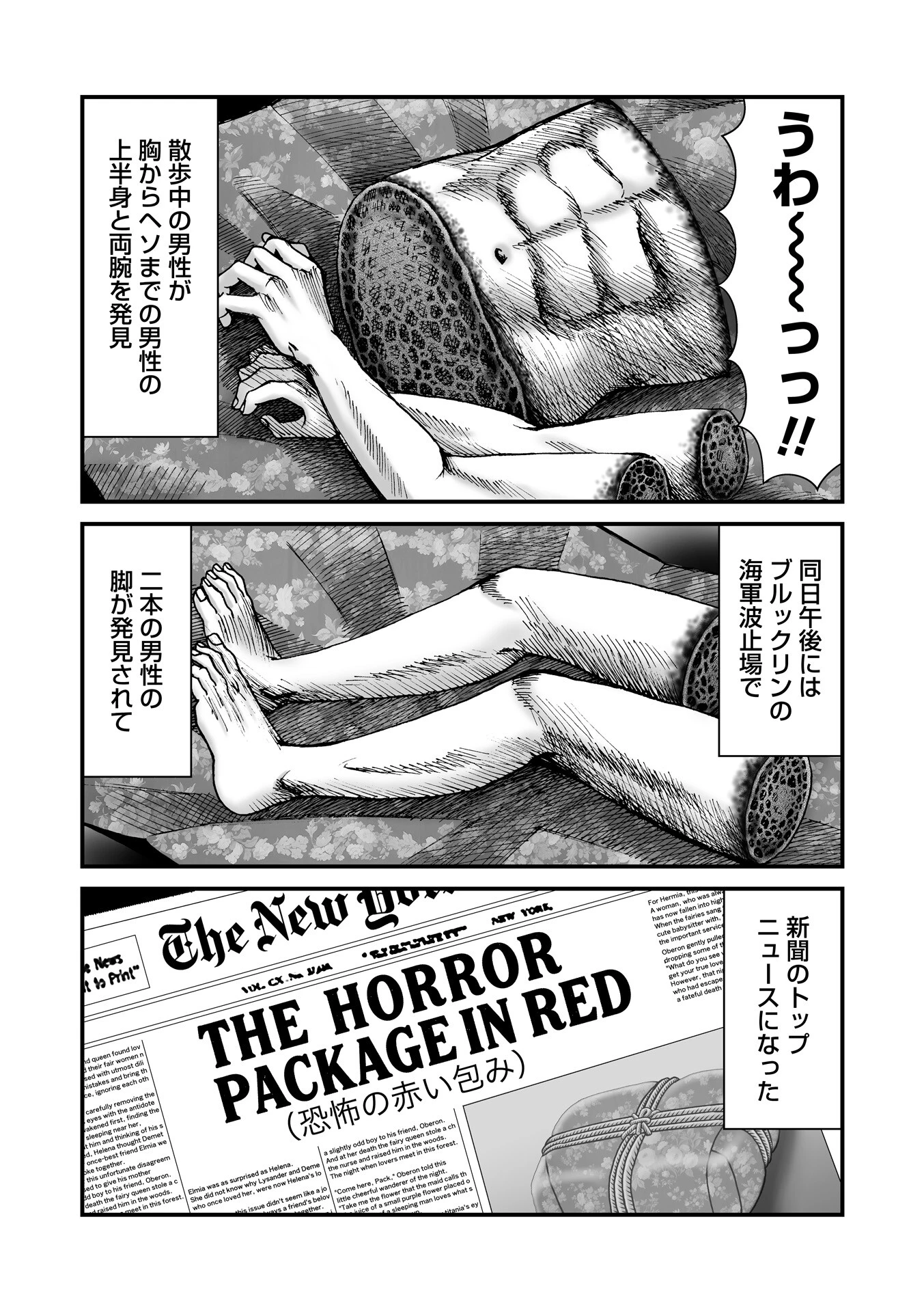 ルナティックマーダー case8 NYの悪魔の理髪師 4ページ