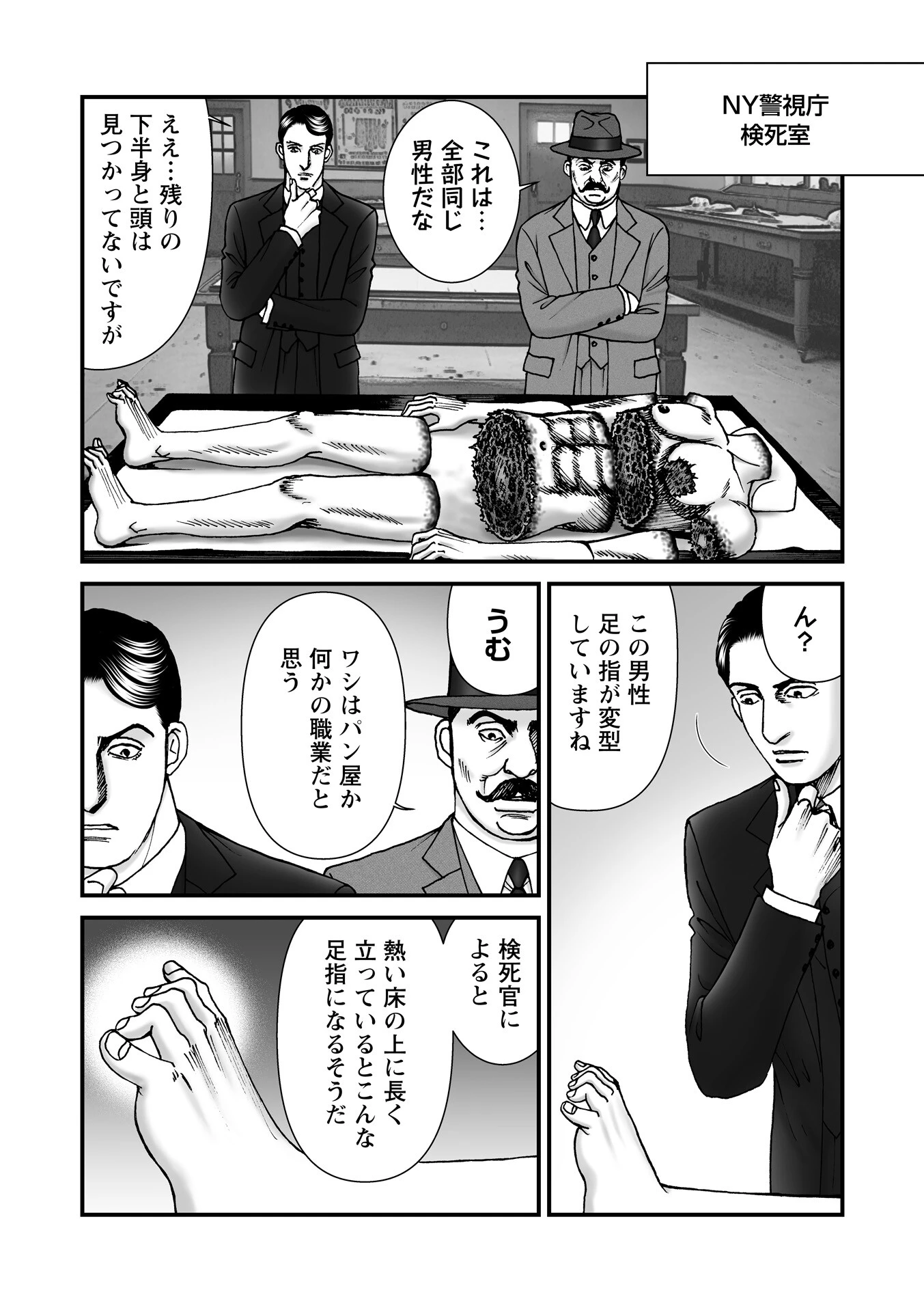 ルナティックマーダー case8 NYの悪魔の理髪師 5ページ
