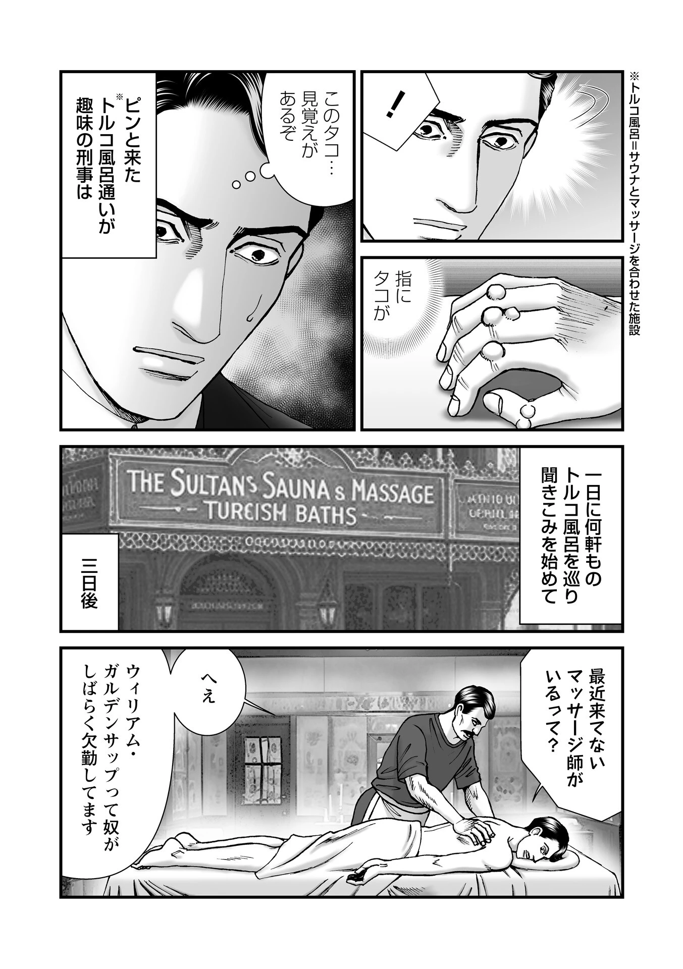 ルナティックマーダー case8 NYの悪魔の理髪師 6ページ