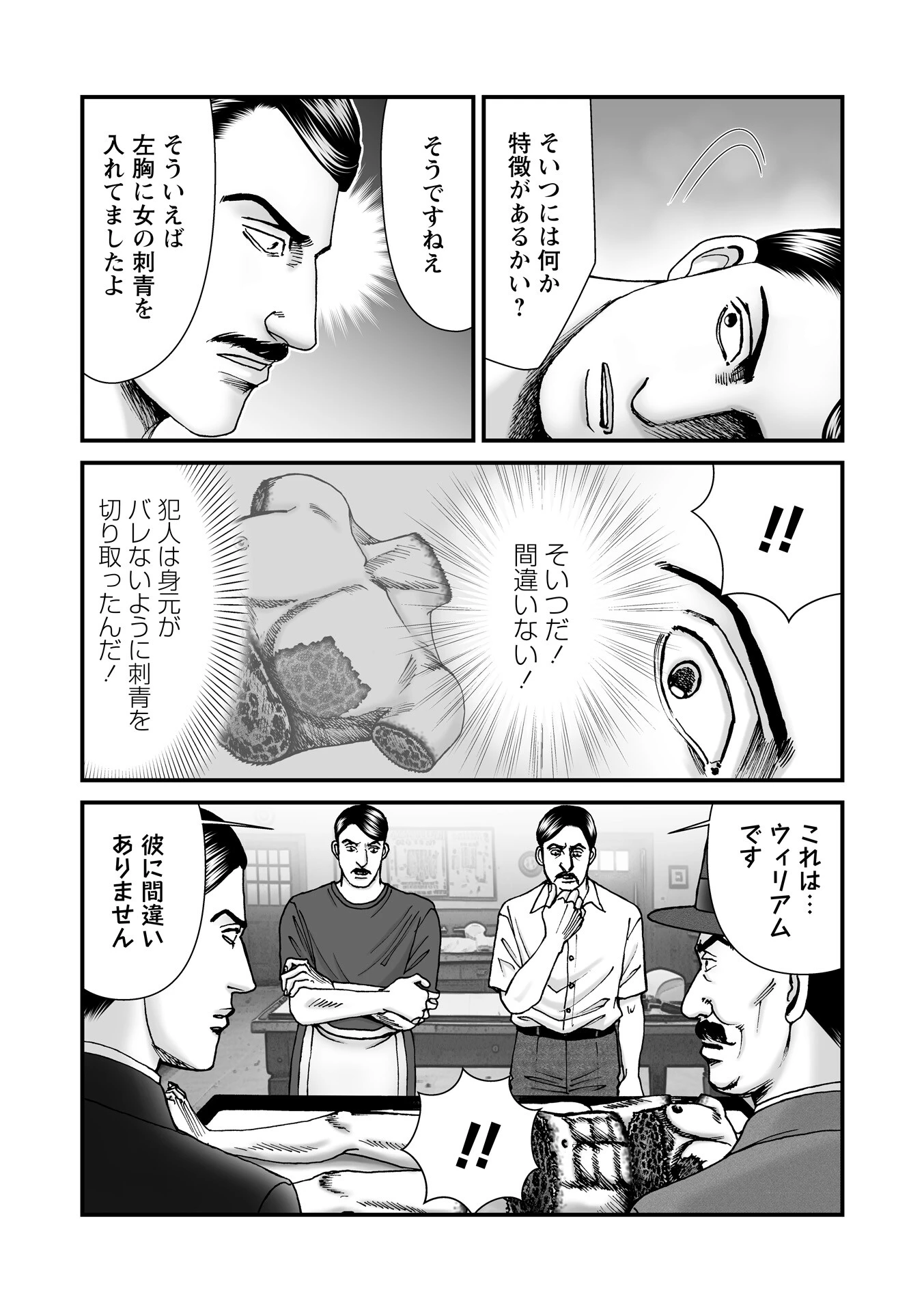 ルナティックマーダー case8 NYの悪魔の理髪師 7ページ