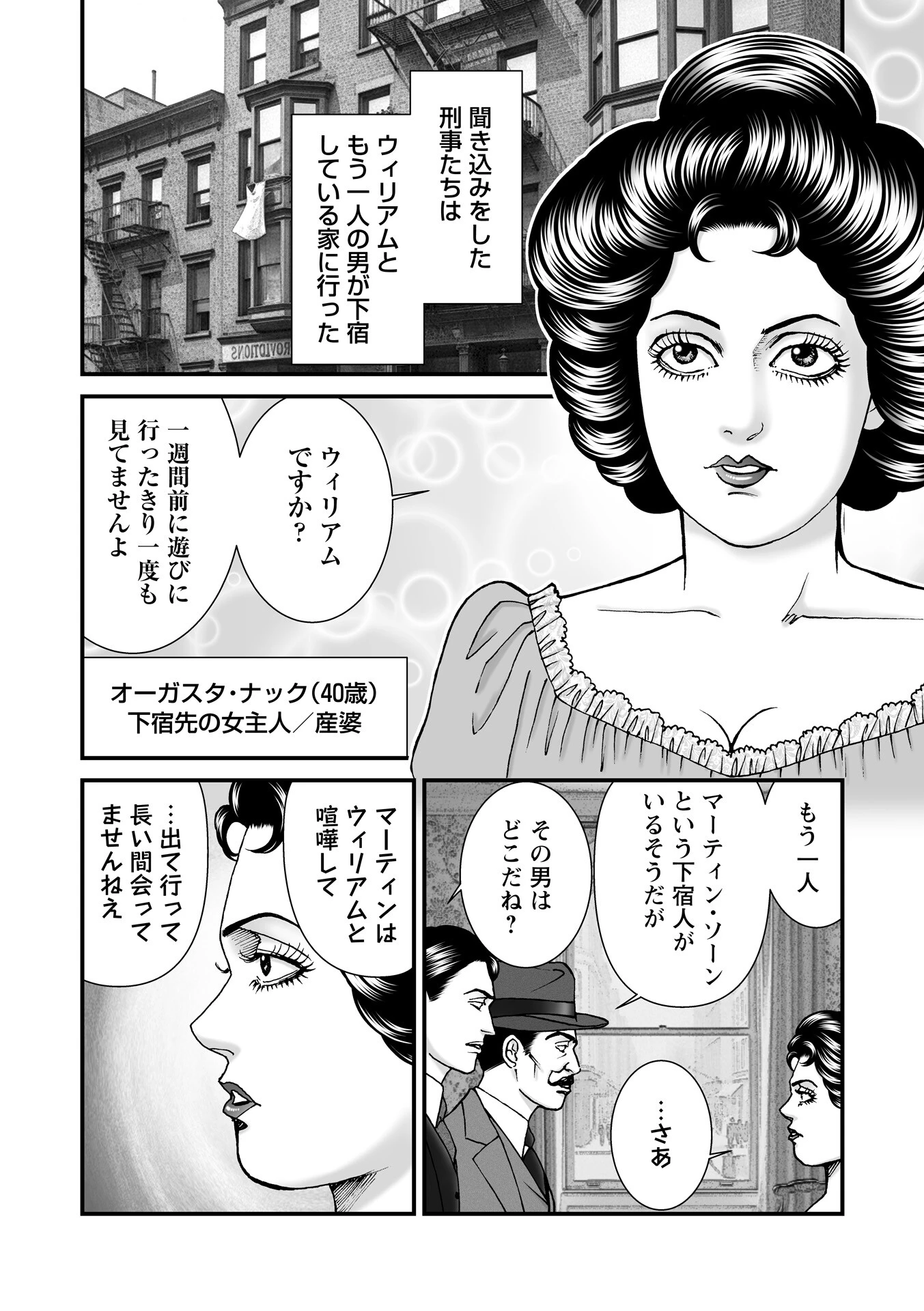 ルナティックマーダー case8 NYの悪魔の理髪師 8ページ