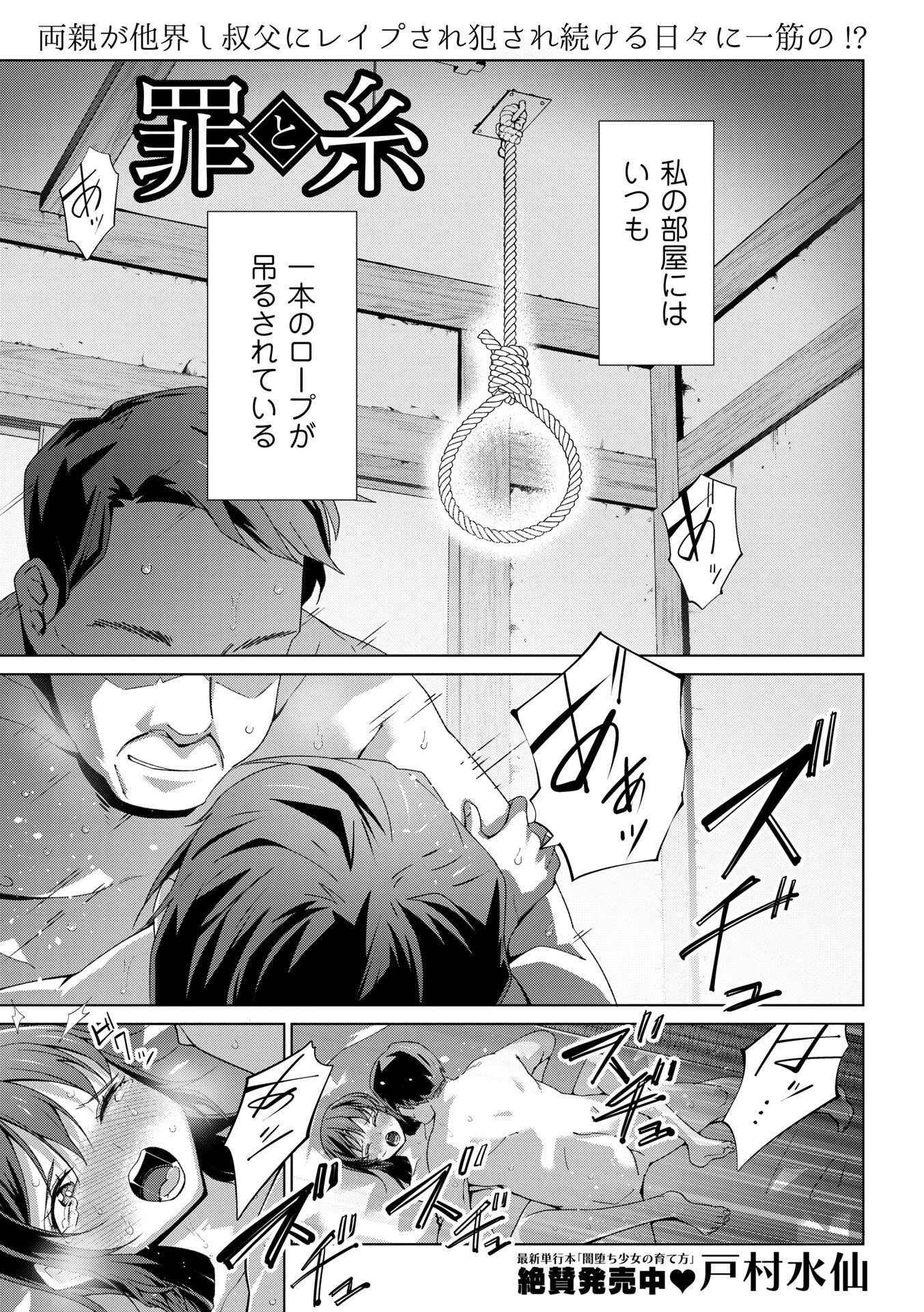 罪と糸 エロ漫画 無料