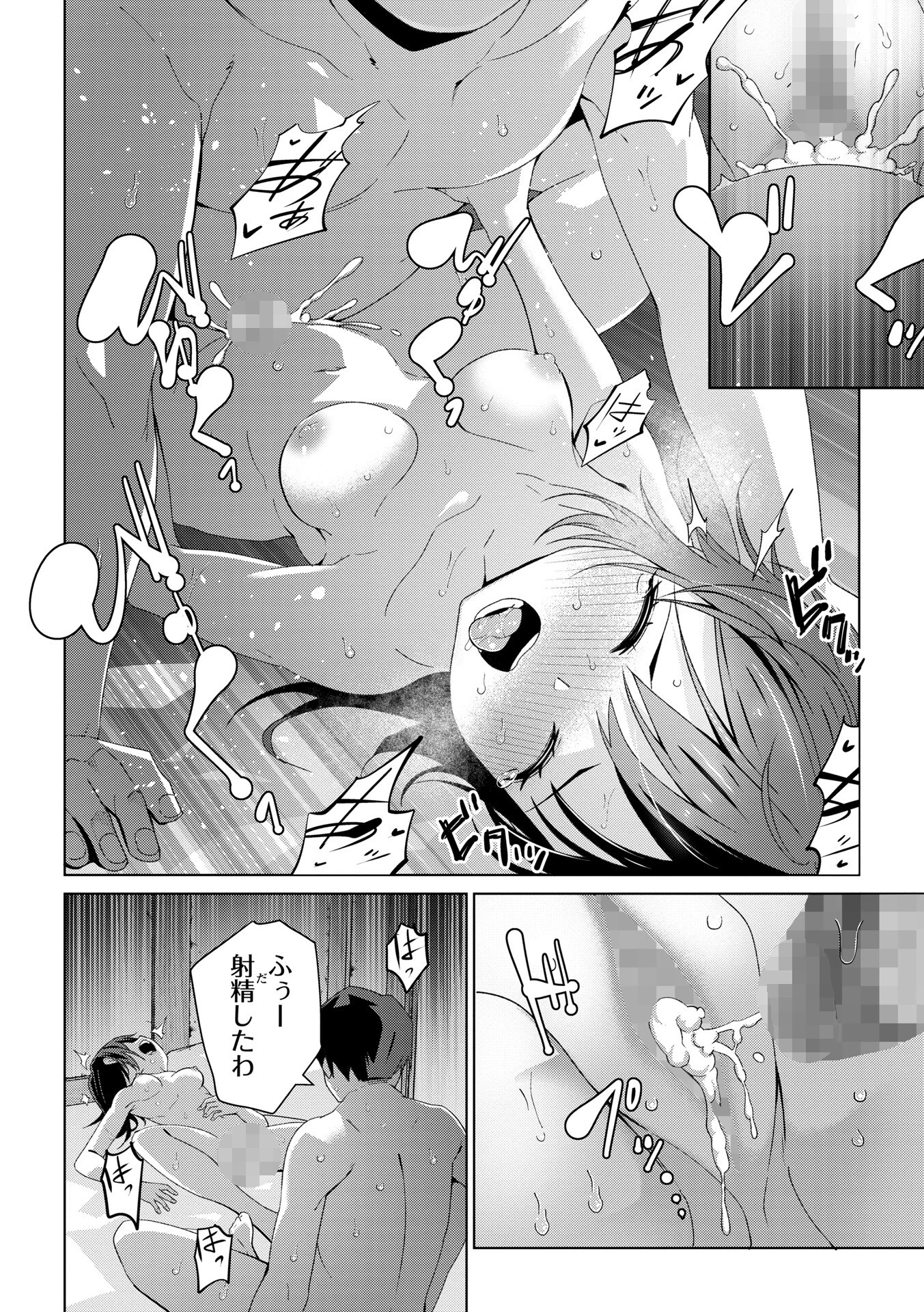 罪と糸 2ページ