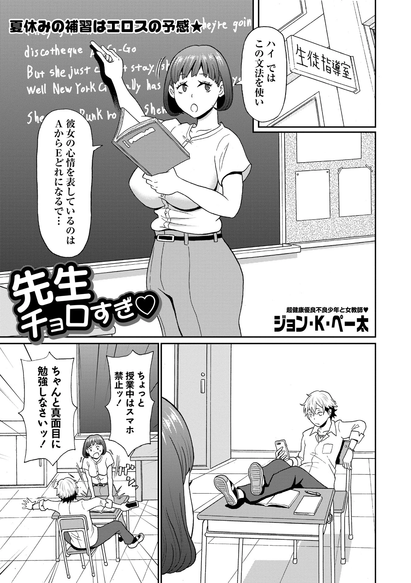 先生チョロすぎ◇ エロ漫画 無料