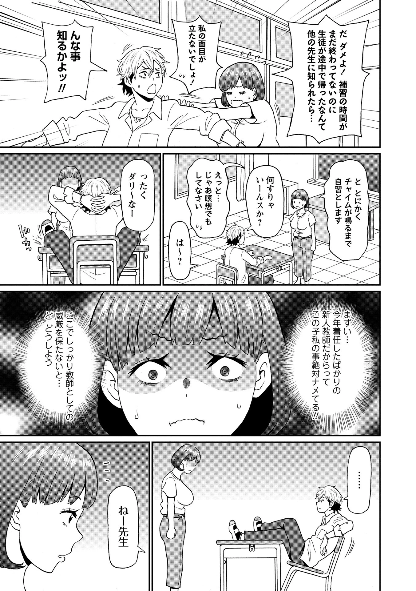 先生チョロすぎ◇ 3ページ