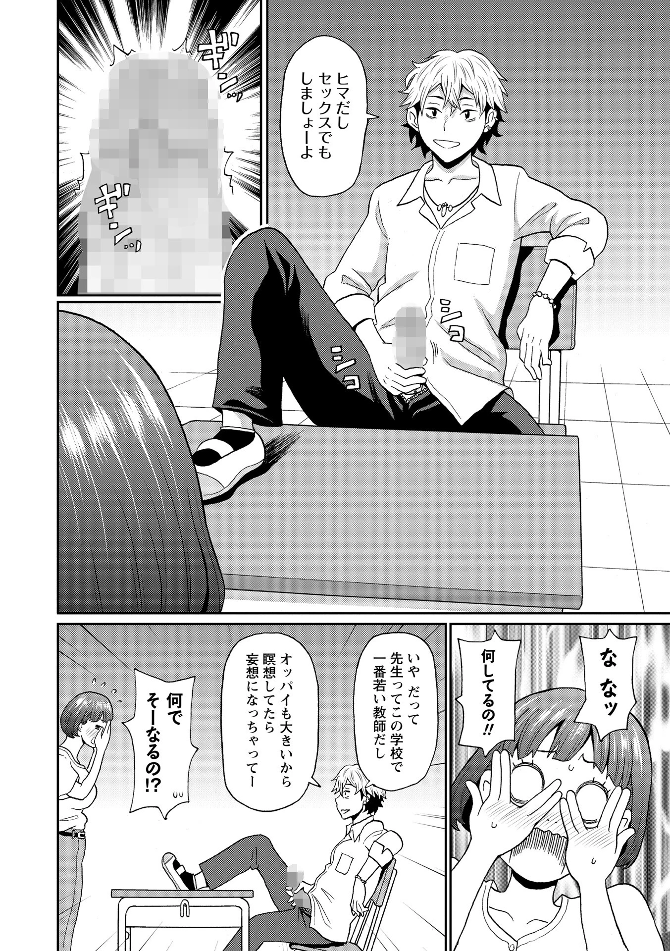 先生チョロすぎ◇ 4ページ