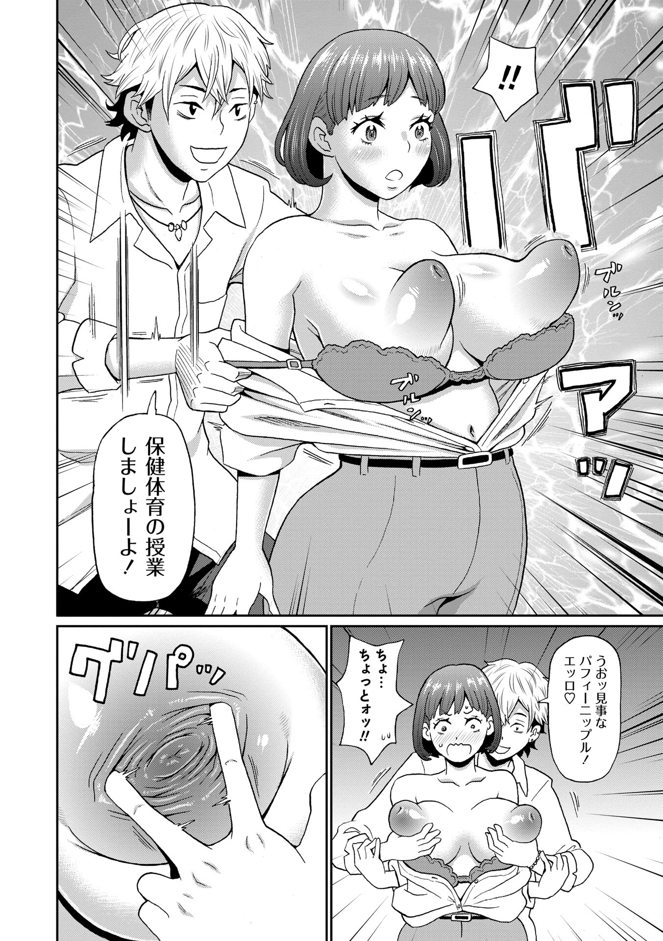 先生チョロすぎ◇ 6ページ