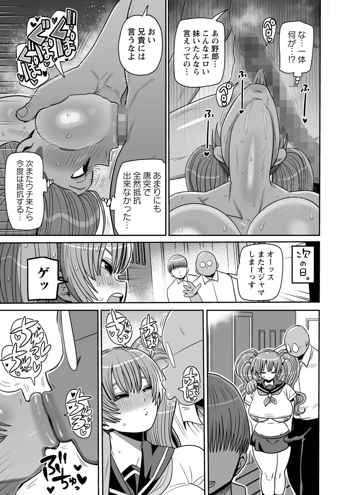 犯●れ妹みさき（母も犯●れるよ！） 3ページ