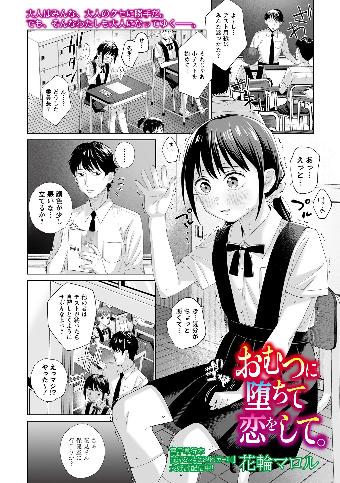 おむつに堕ちて恋をして。 花輪マロル