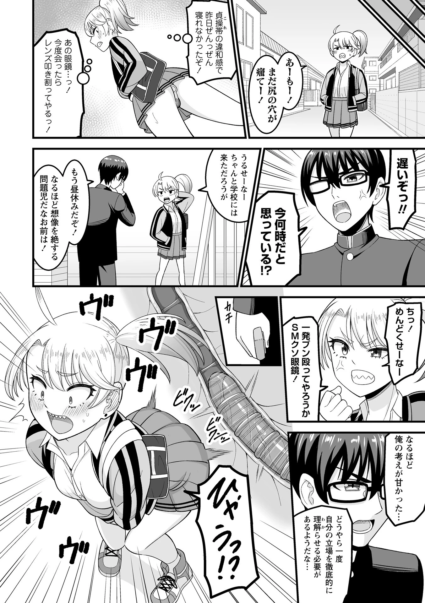 私がこんなヤツに…！〜金髪ヤンキー調教指導〜 4ページ