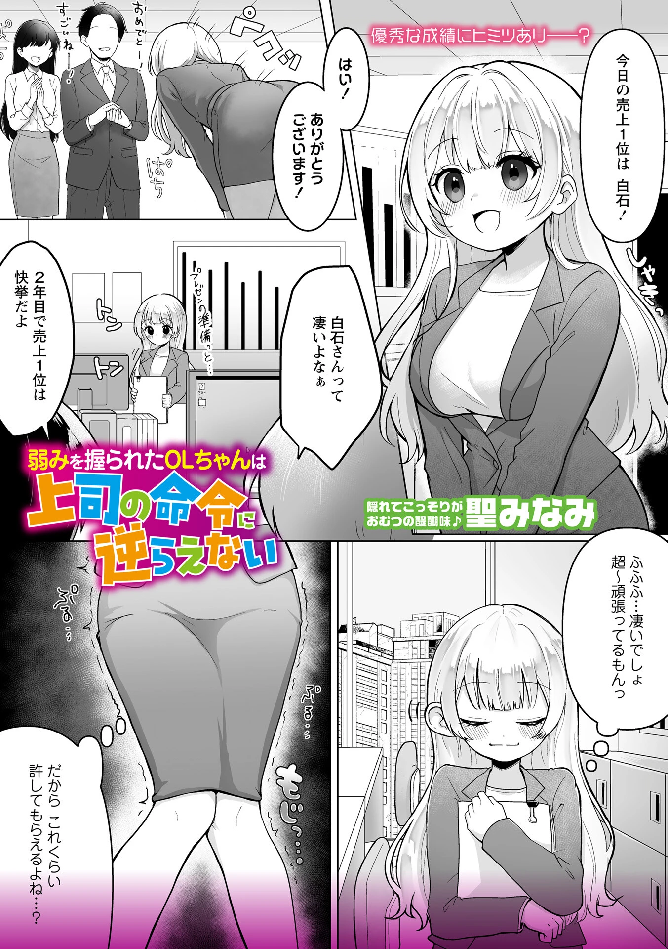 弱みを握られたOLちゃんは上司の命令に逆らえない エロ漫画 無料