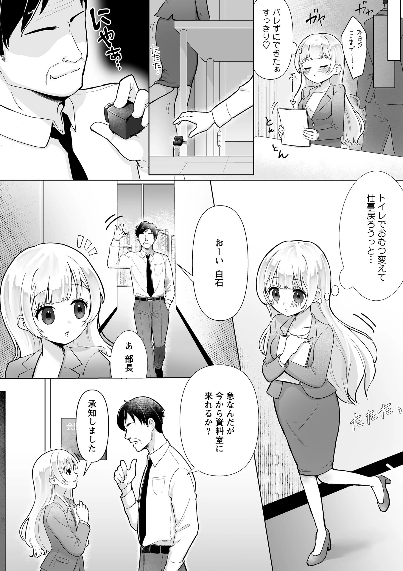 弱みを握られたOLちゃんは上司の命令に逆らえない 3ページ